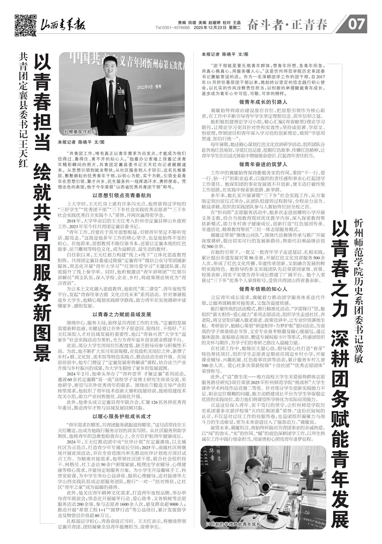 山西青年报2025年12月23日头版