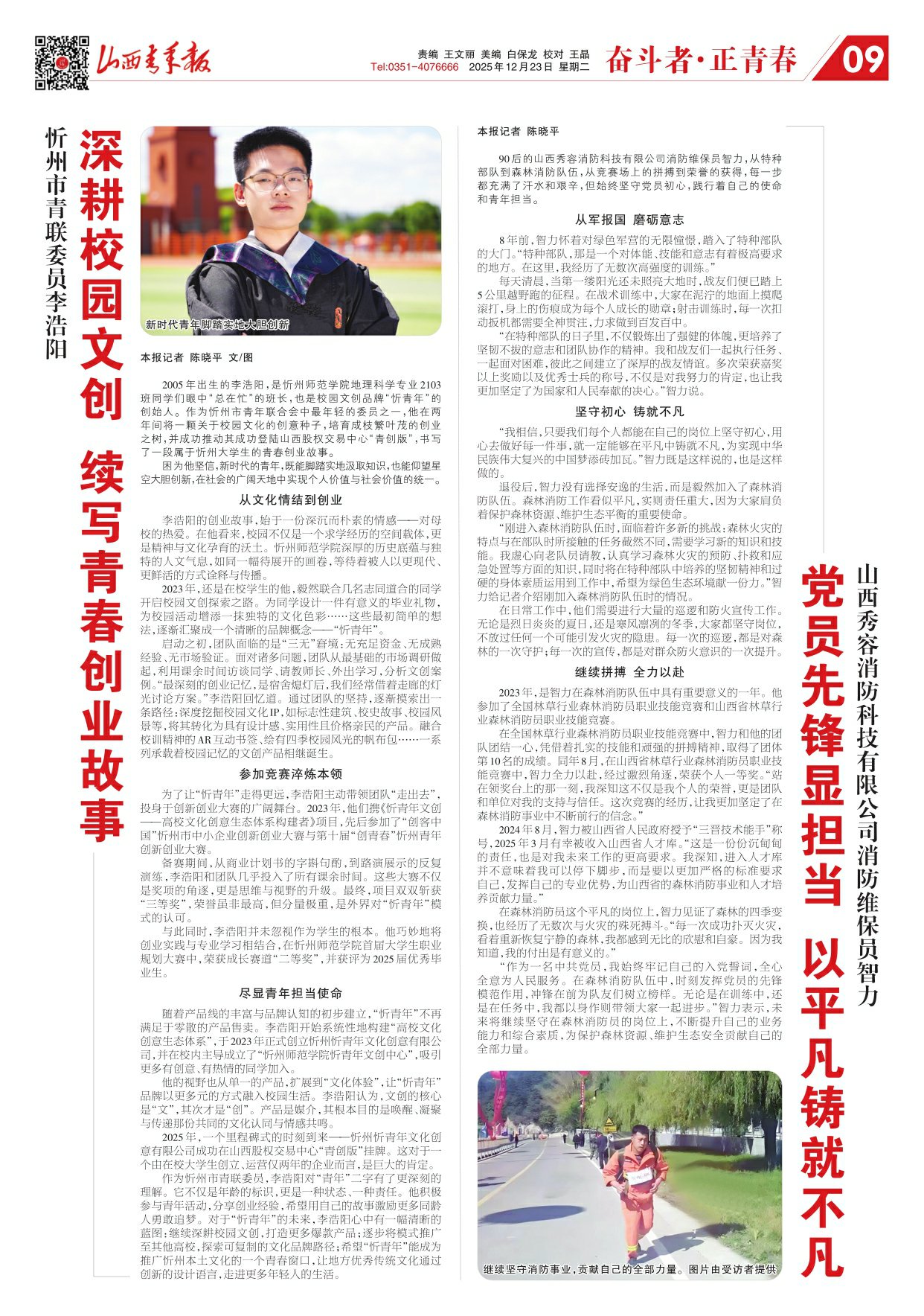山西青年报2025年12月23日头版