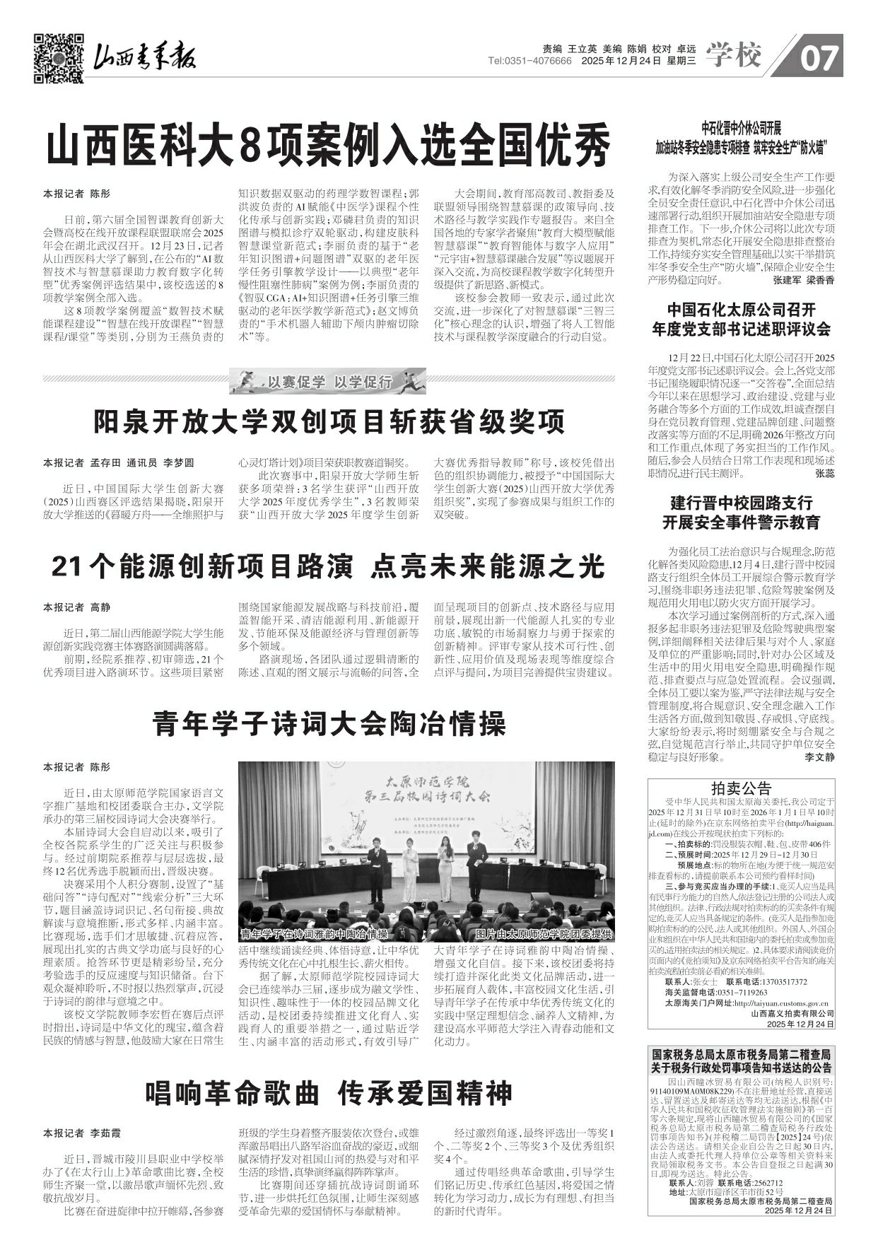 2025年12月24日第07版:学校