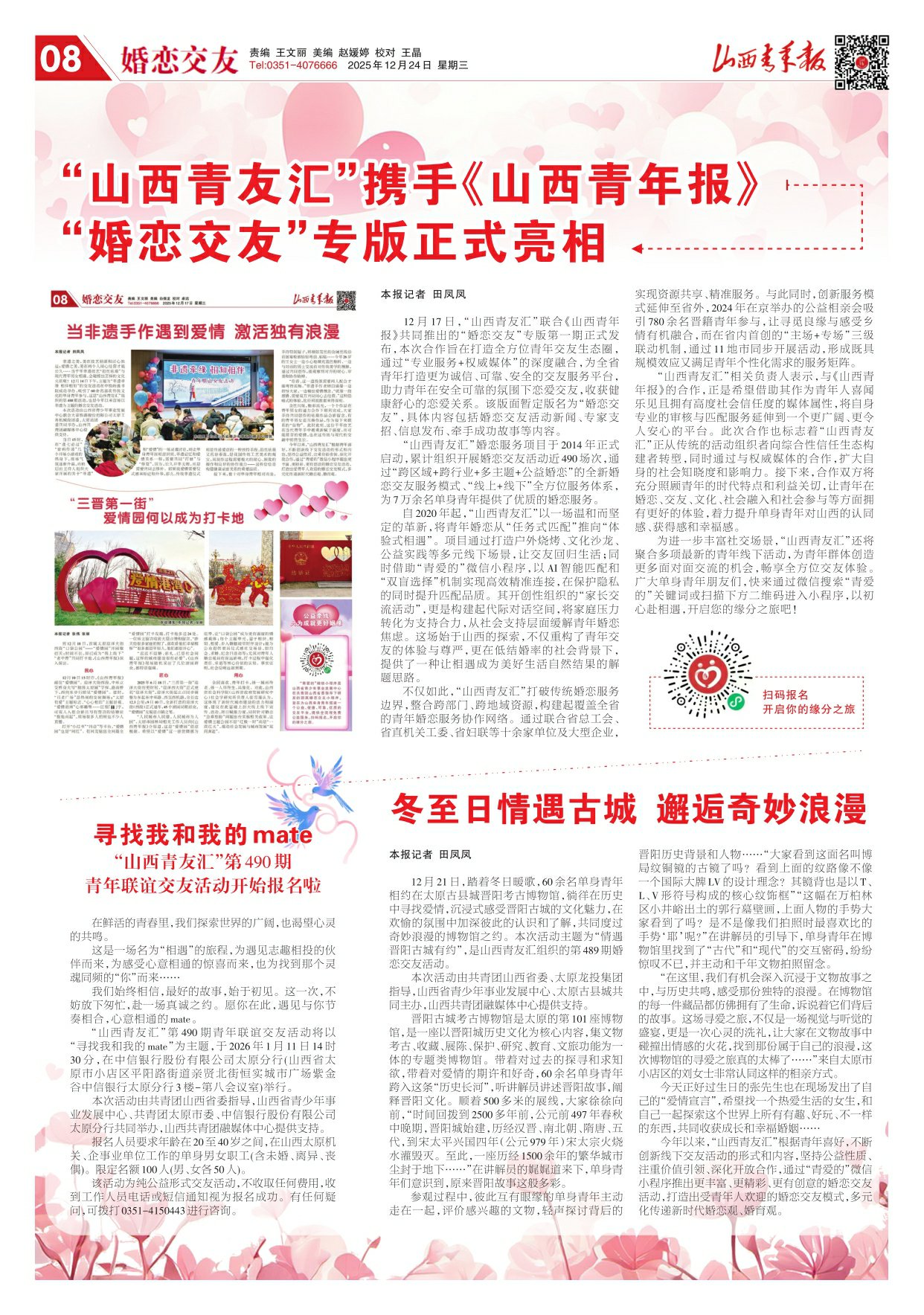 山西青年报2025年12月24日头版