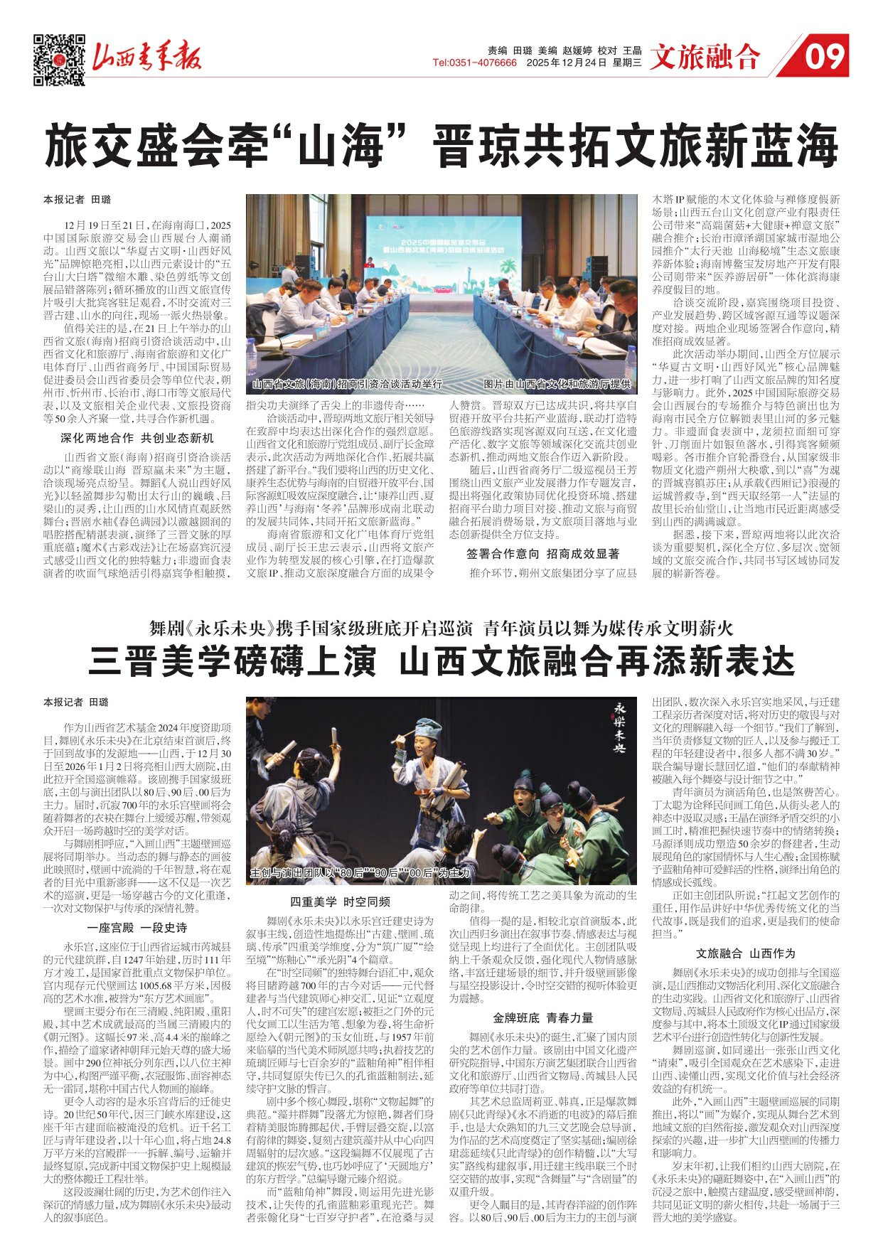 山西青年报2025年12月24日头版