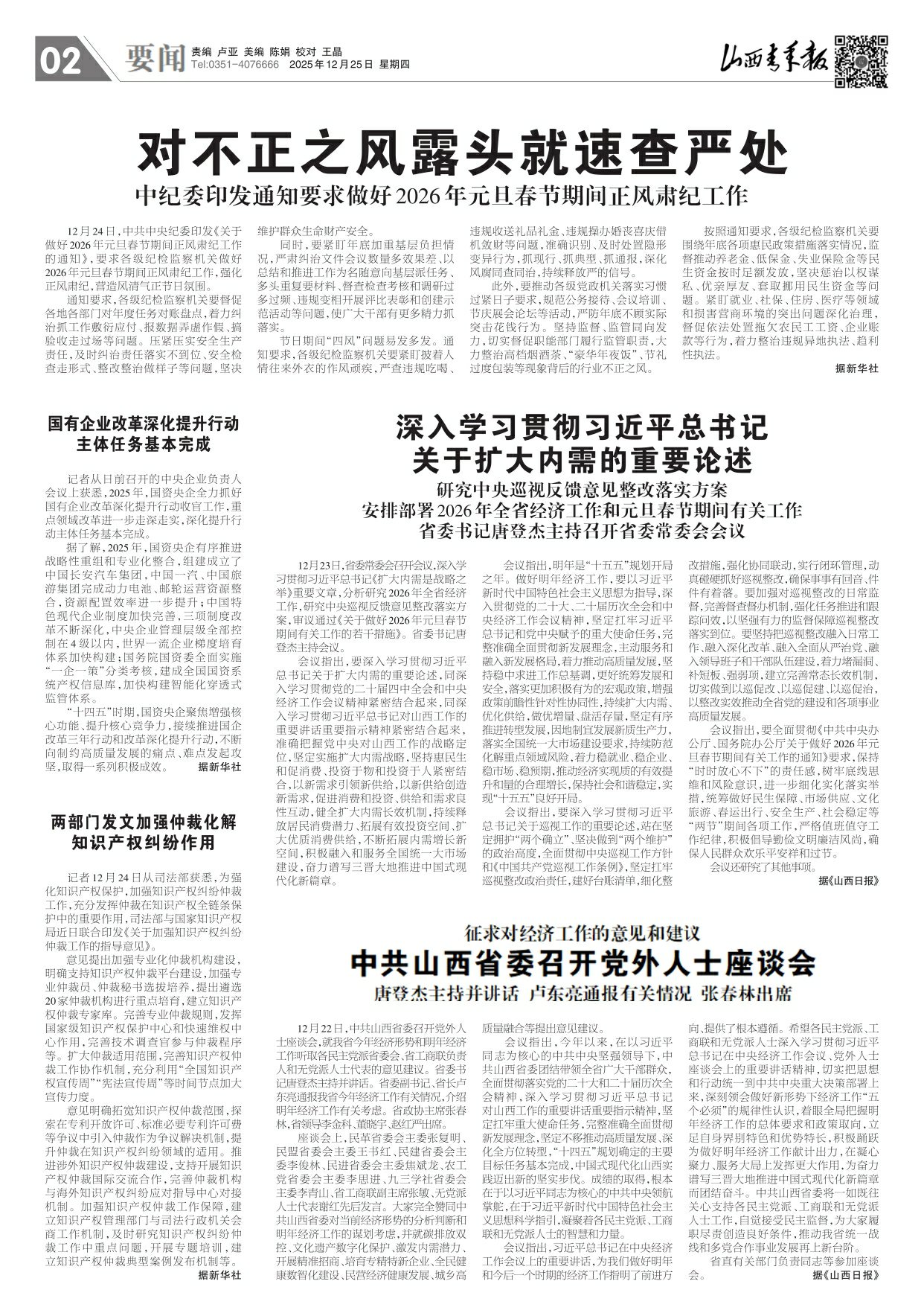 山西青年报2025年12月25日头版