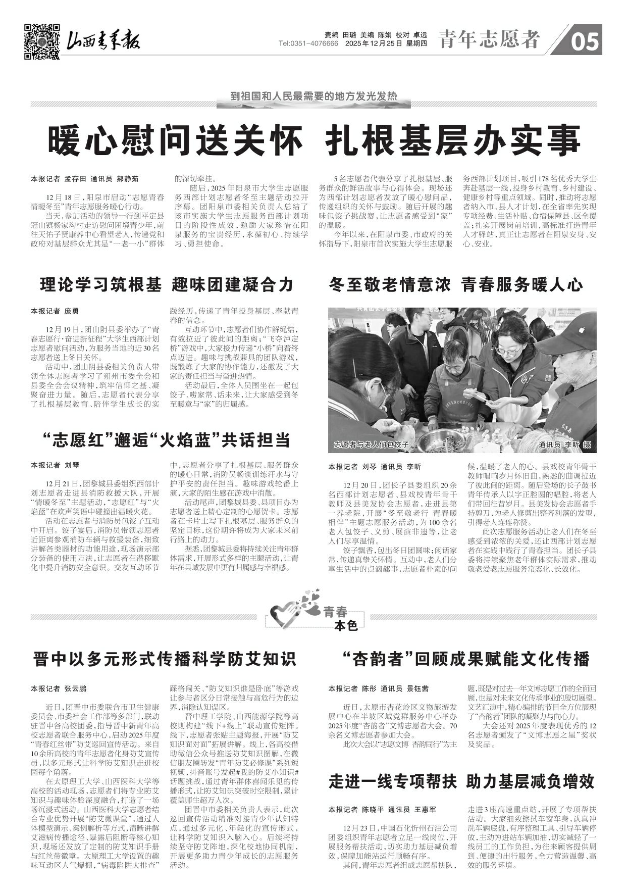 山西青年报2025年12月25日头版
