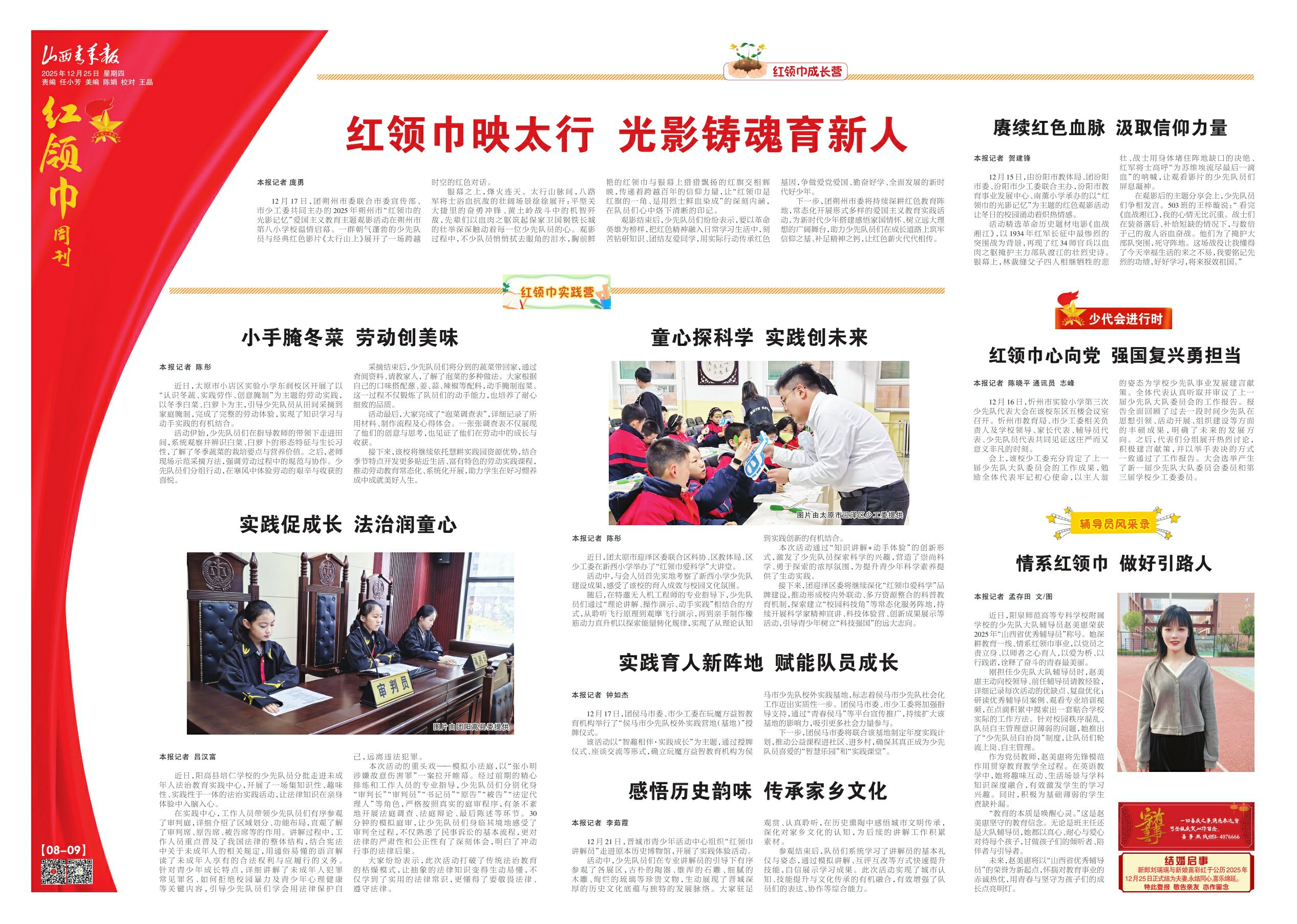 山西青年报2025年12月25日头版