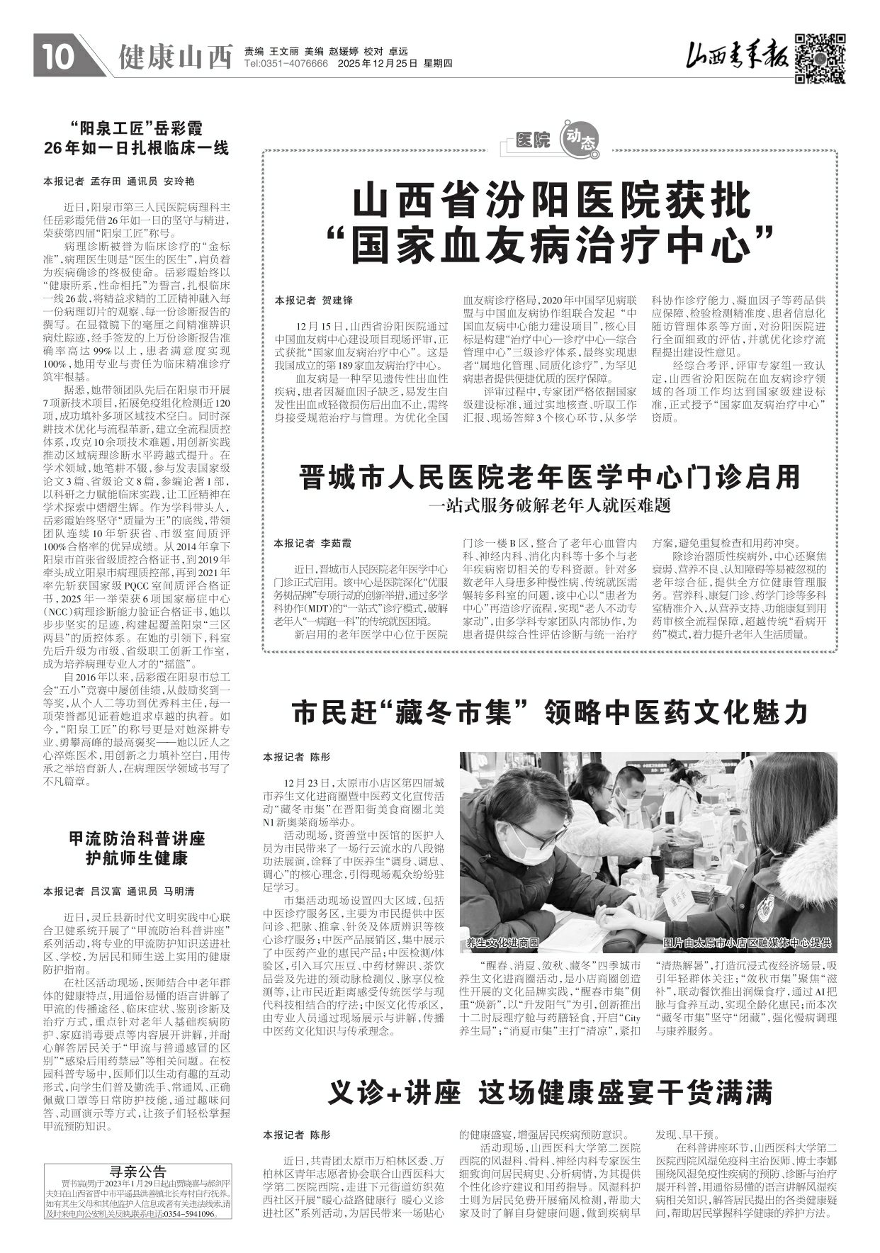 山西青年报2025年12月25日头版