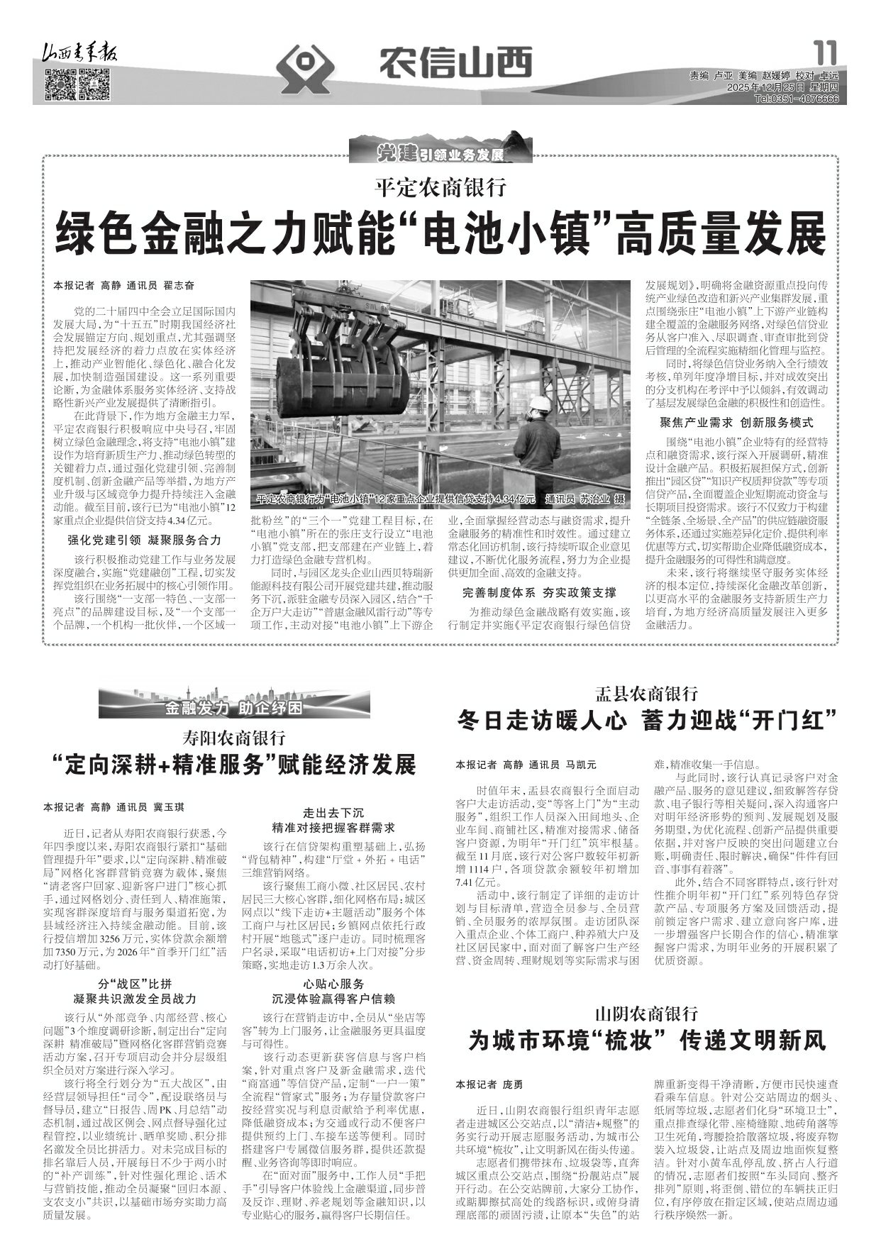 山西青年报2025年12月25日头版