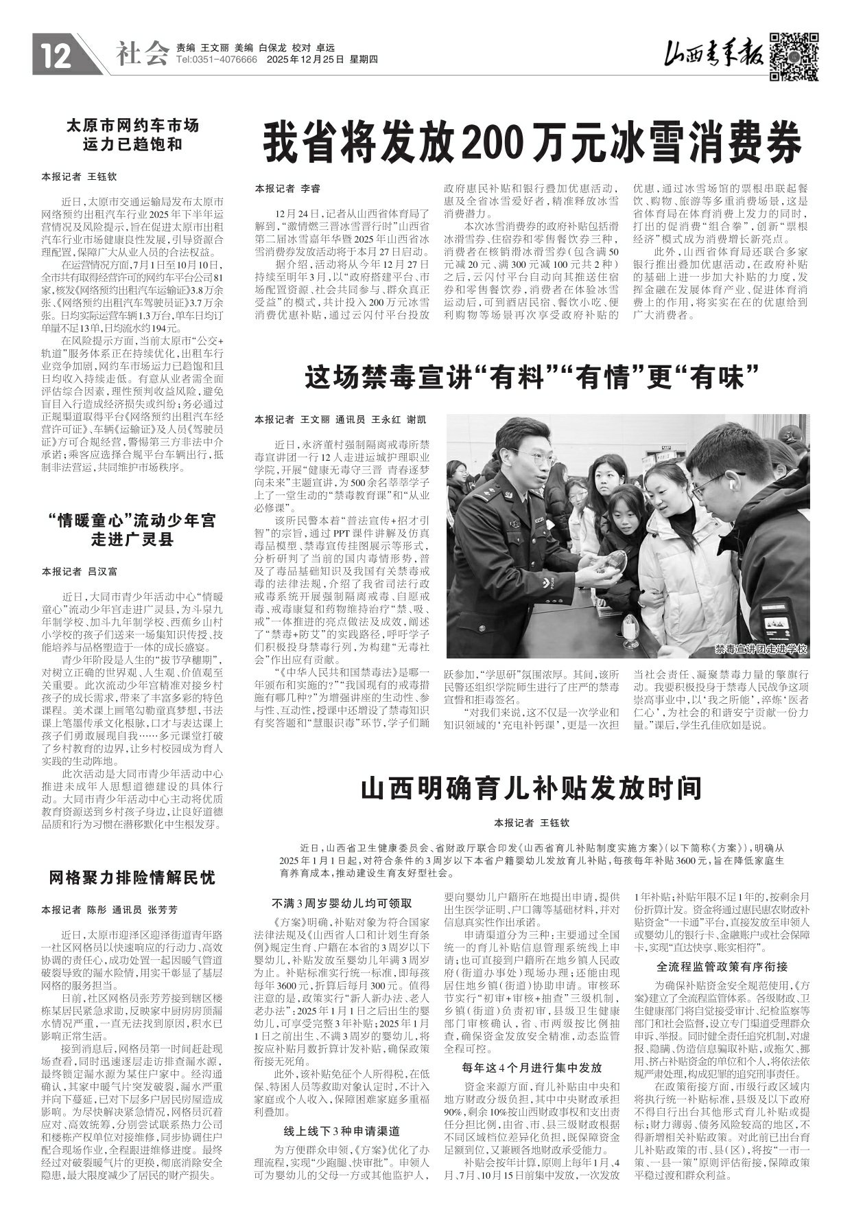 山西青年报2025年12月25日头版