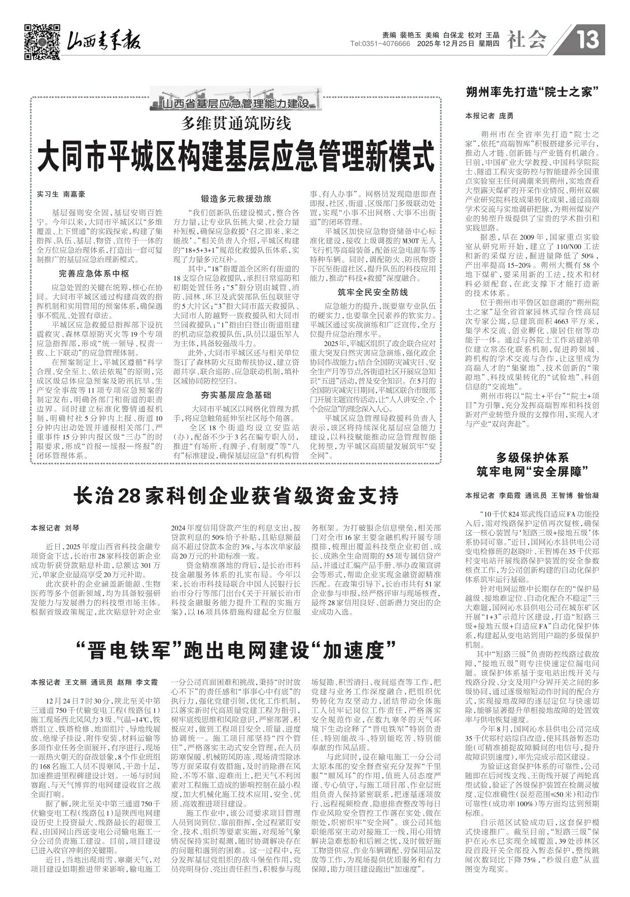 山西青年报2025年12月25日头版