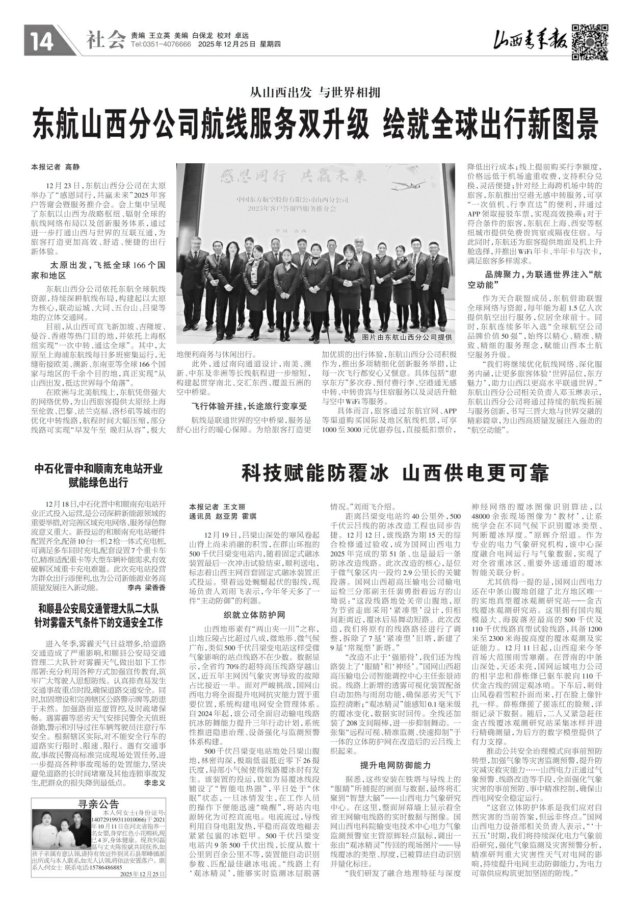 山西青年报2025年12月25日头版