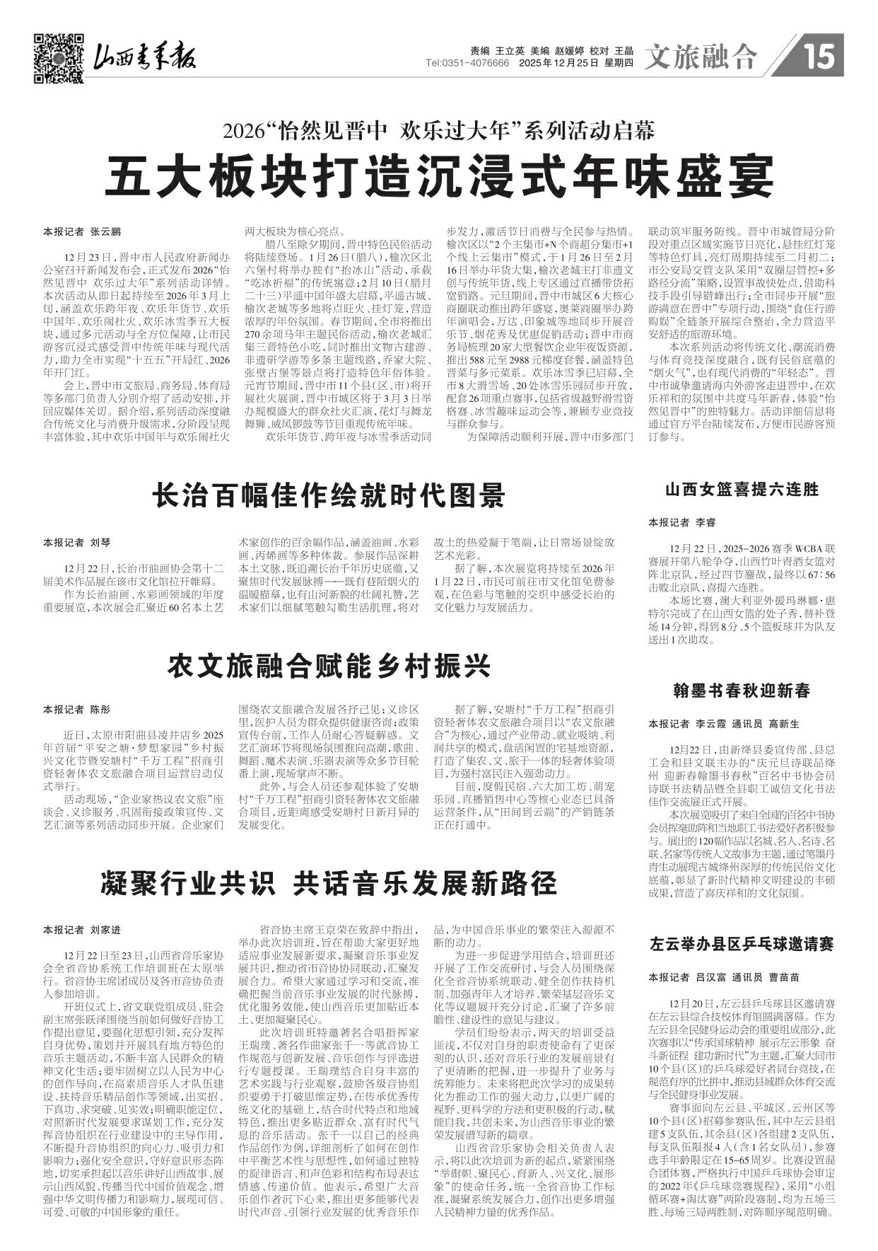山西青年报2025年12月25日头版