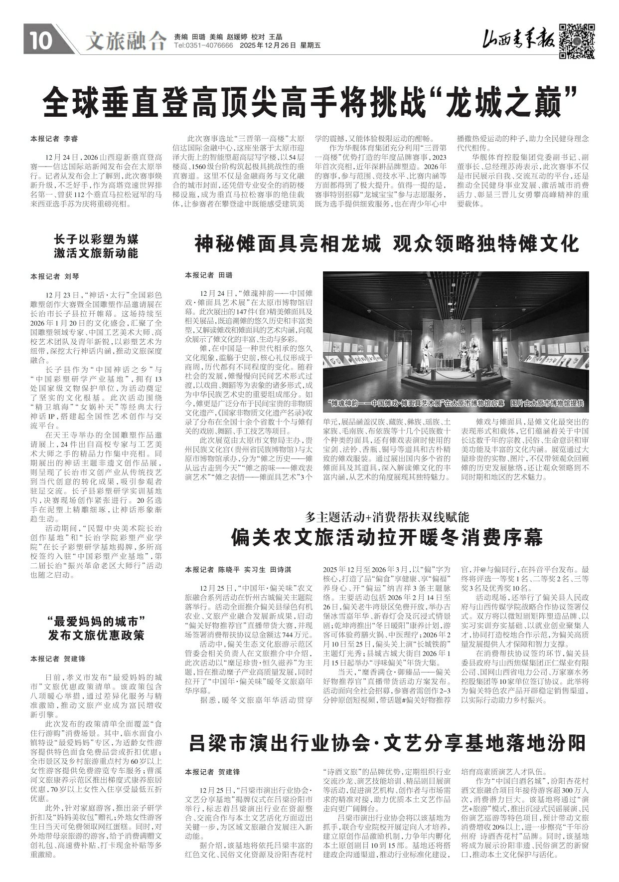 山西青年报2025年12月26日头版