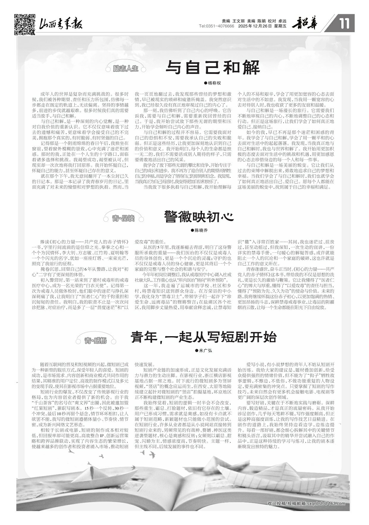 山西青年报2025年12月26日头版