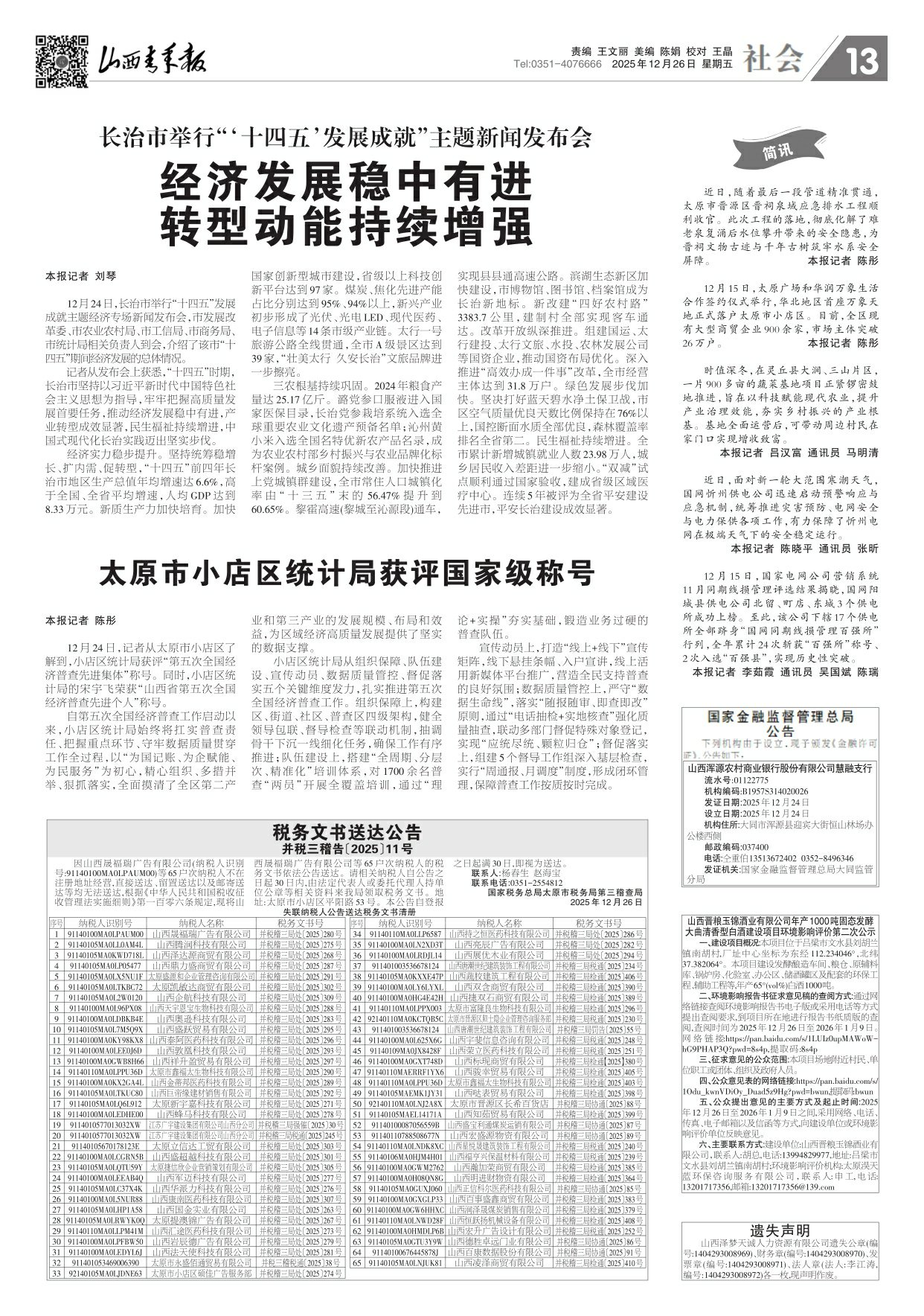 山西青年报2025年12月26日头版