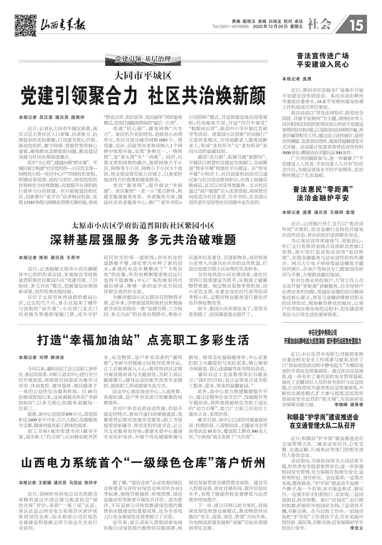 山西青年报2025年12月26日头版