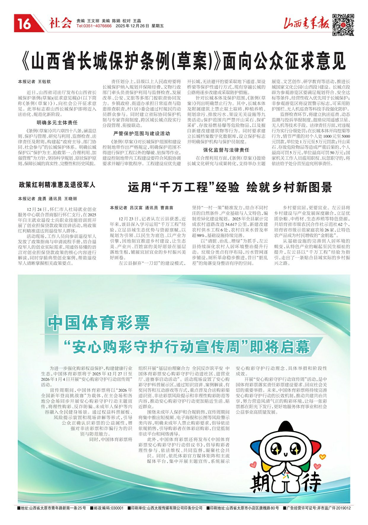 山西青年报2025年12月26日头版