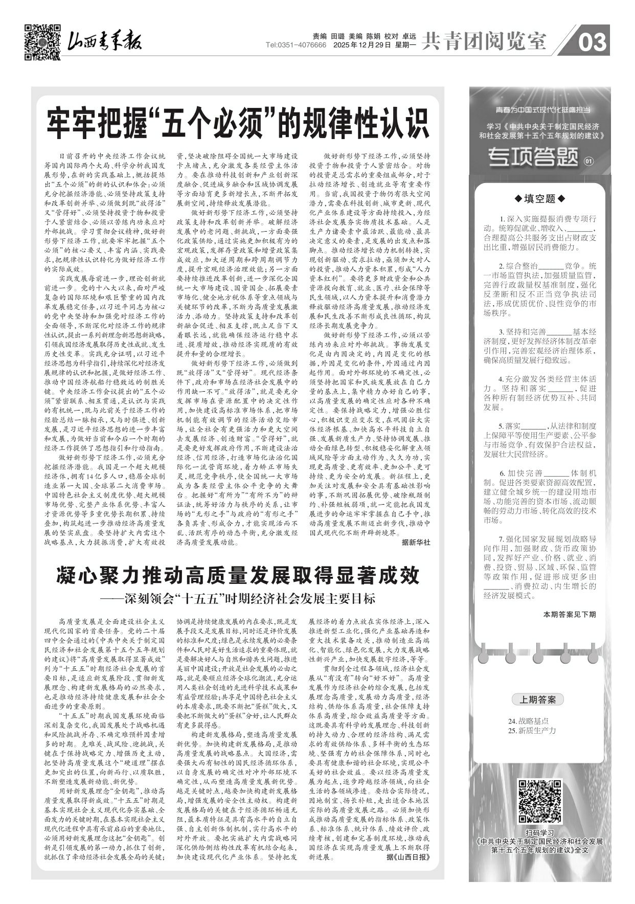 山西青年报2025年12月29日头版