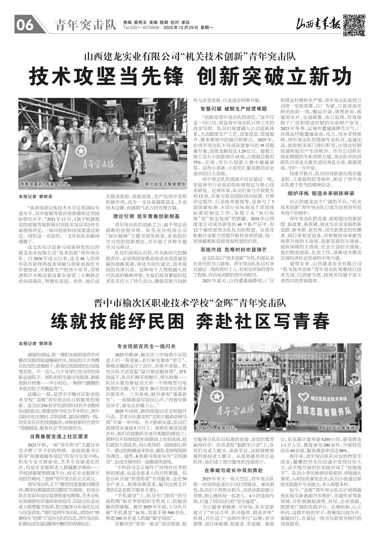 山西青年报2025年12月29日头版