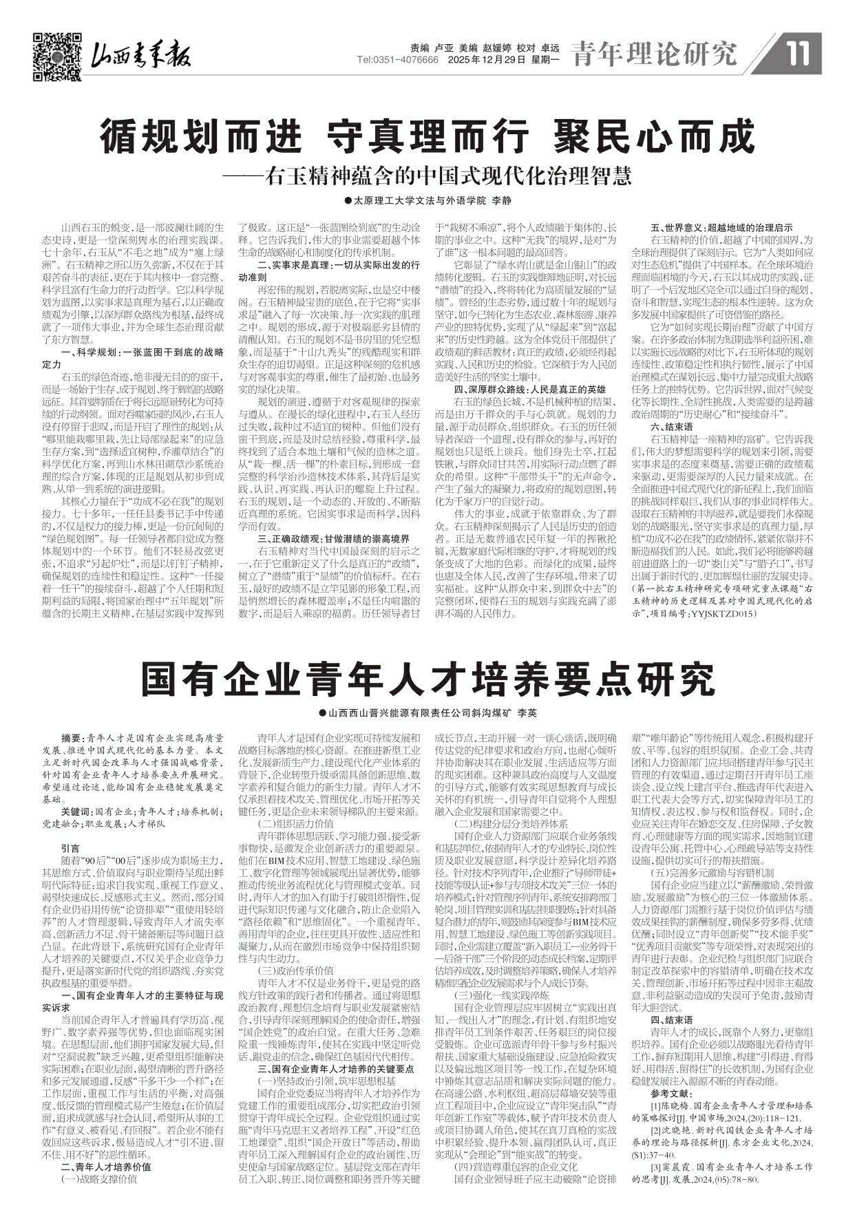 山西青年报2025年12月29日头版