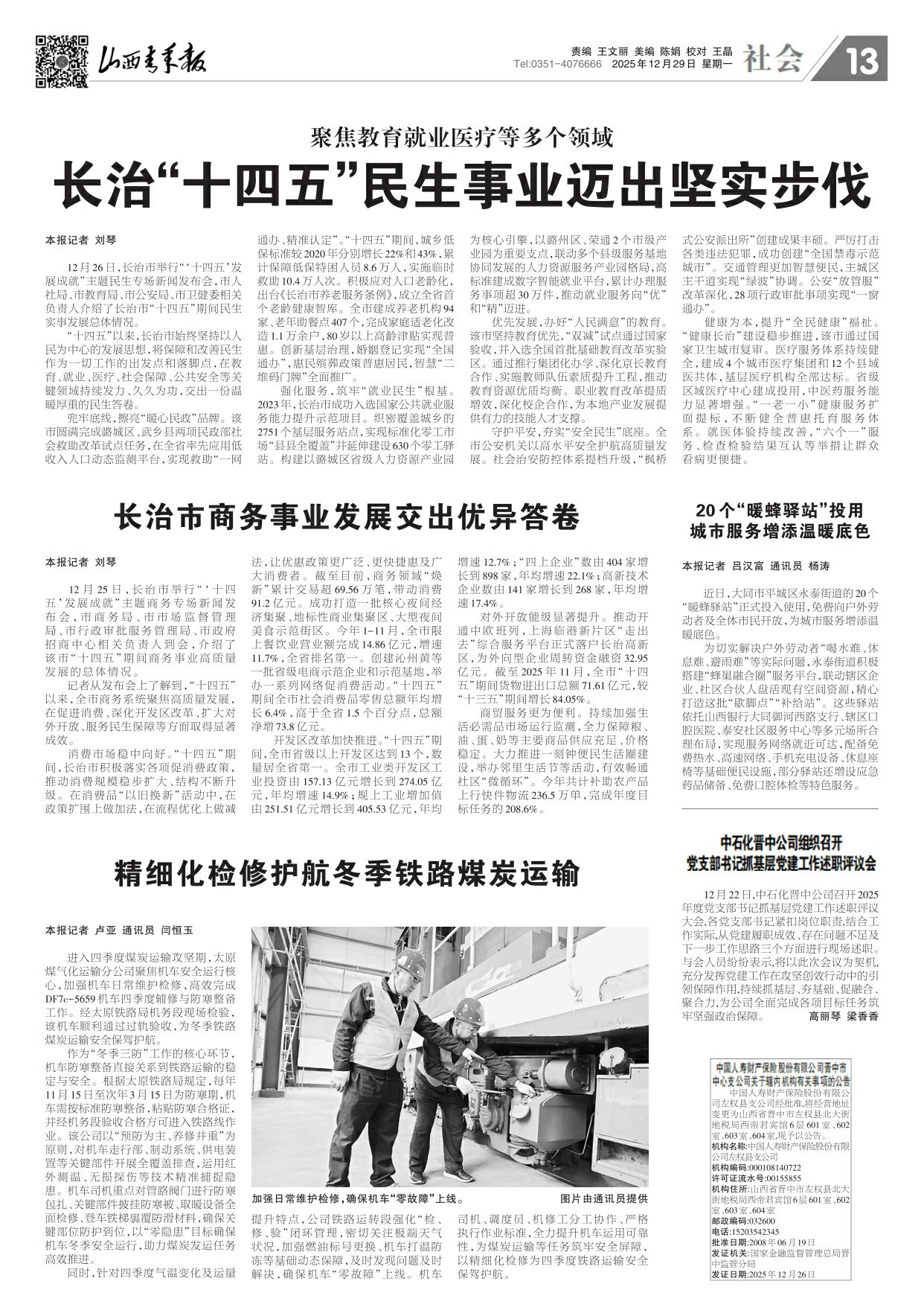 山西青年报2025年12月29日头版