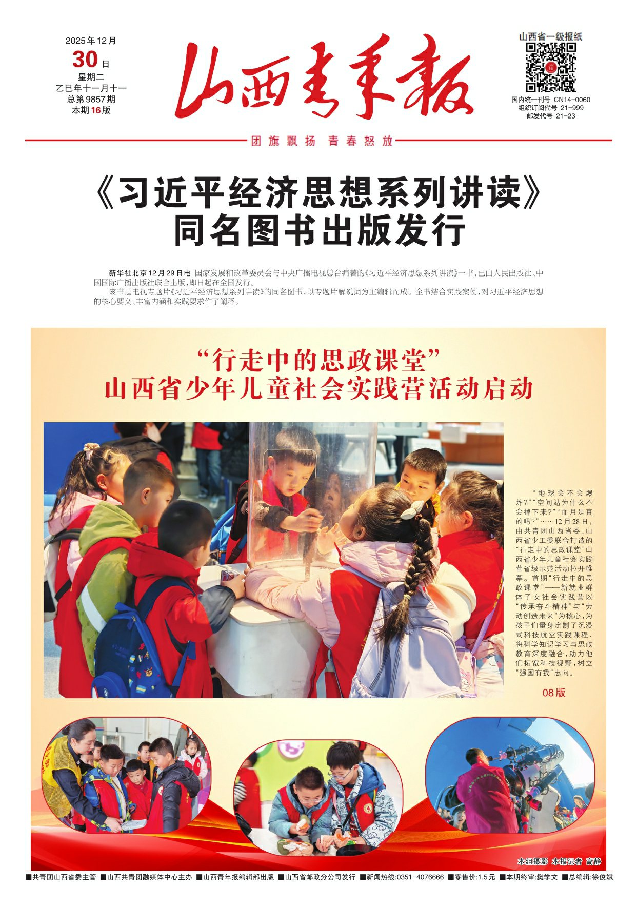 山西青年报2025年12月30日头版