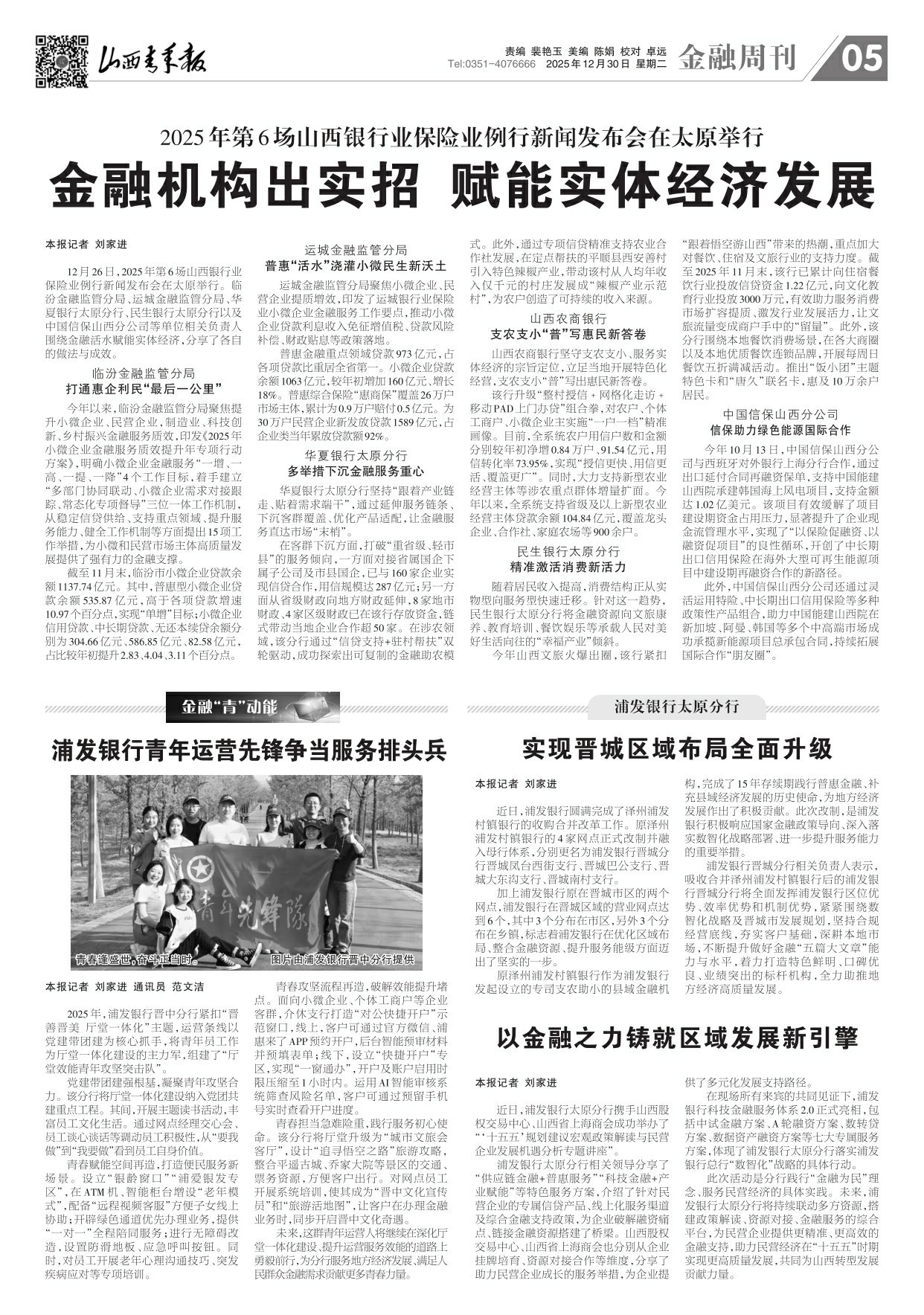 山西青年报2025年12月30日头版