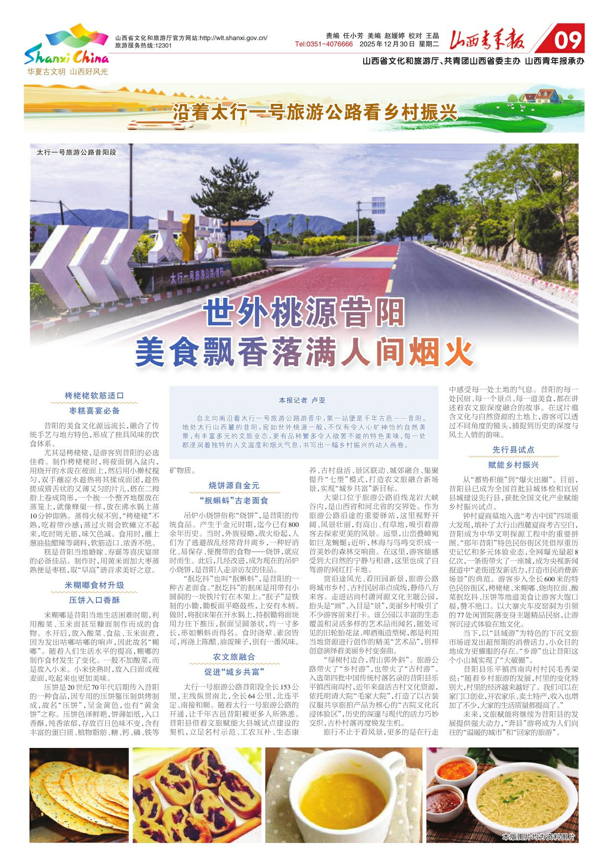 山西青年报2025年12月30日头版