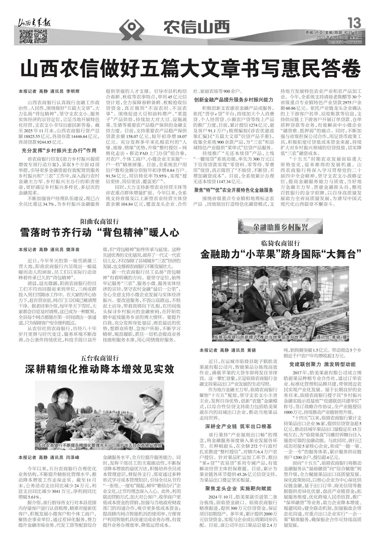 山西青年报2025年12月30日头版