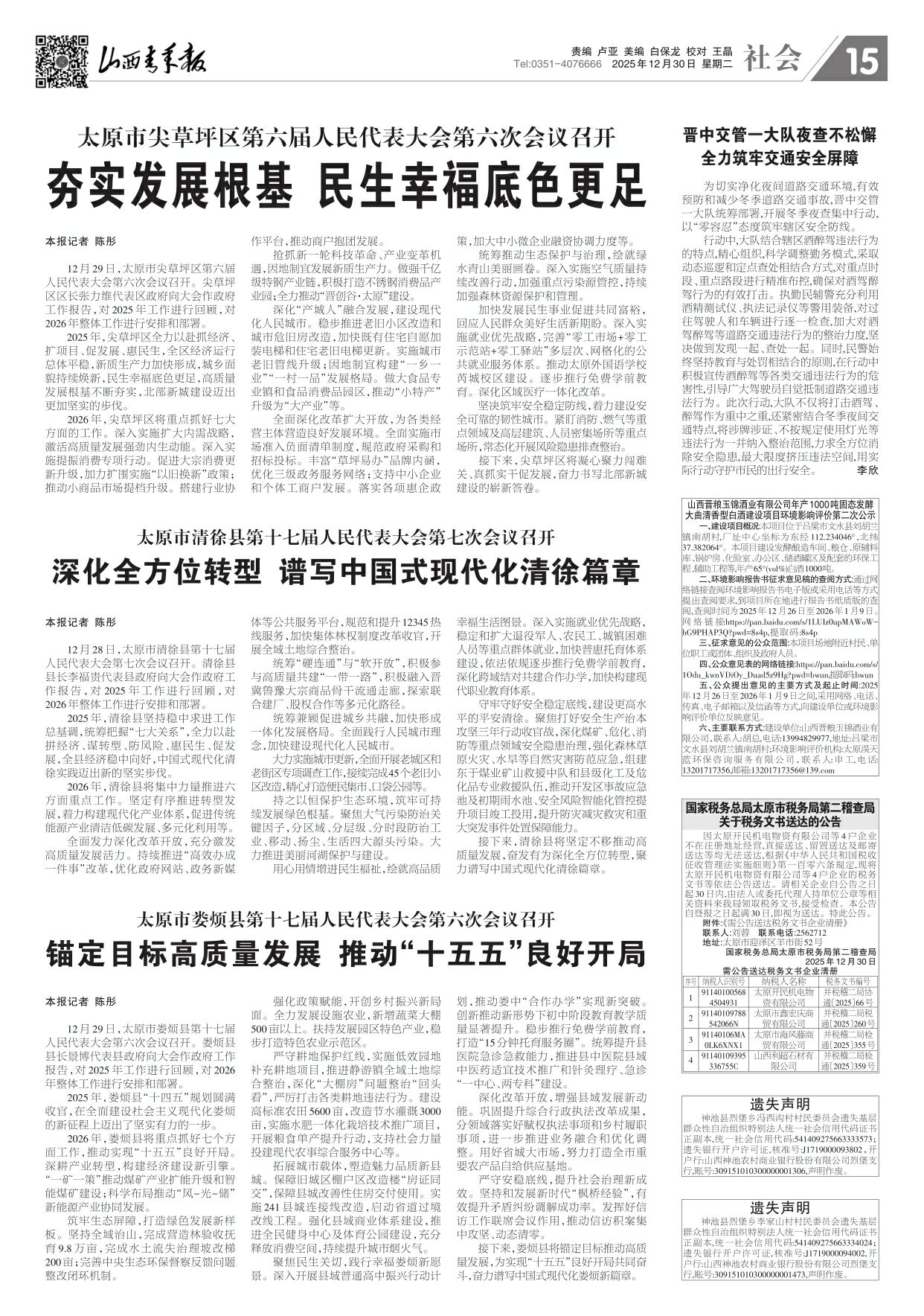 山西青年报2025年12月30日头版