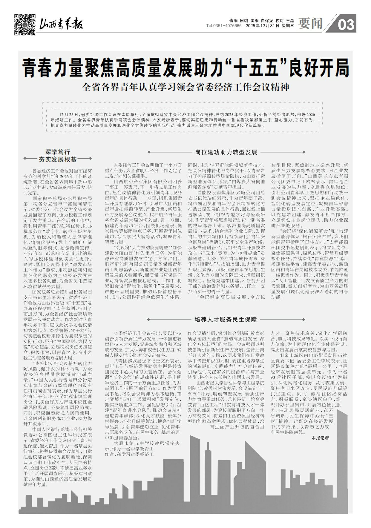 山西青年报2025年12月31日头版