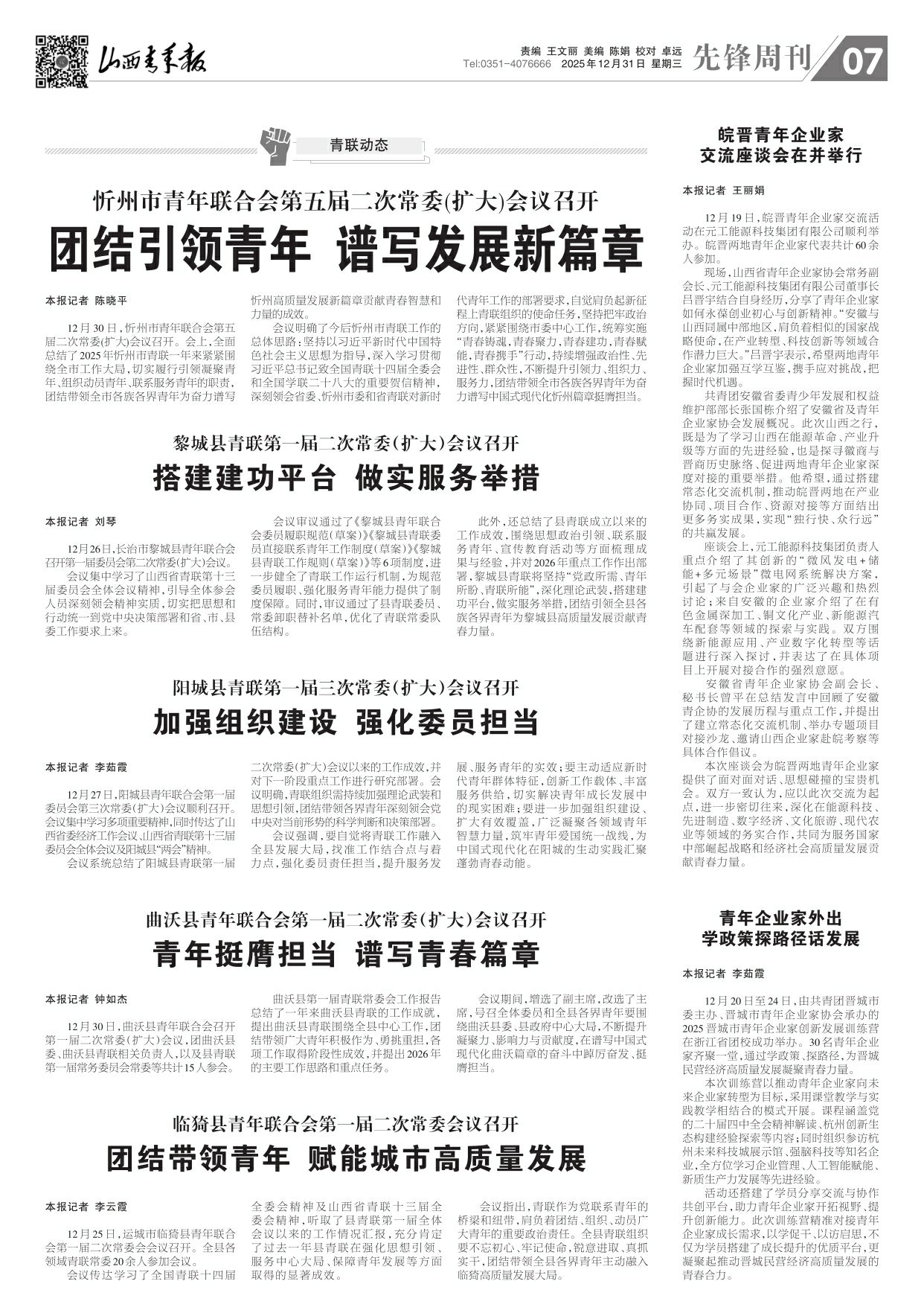 山西青年报2025年12月31日头版