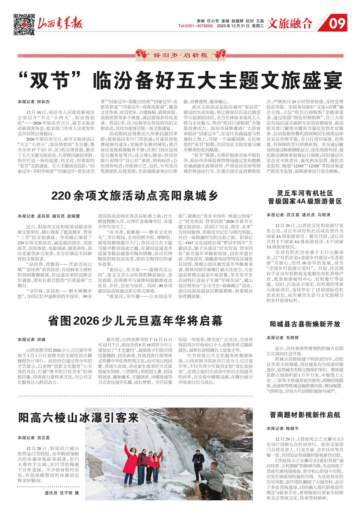 山西青年报2025年12月31日头版