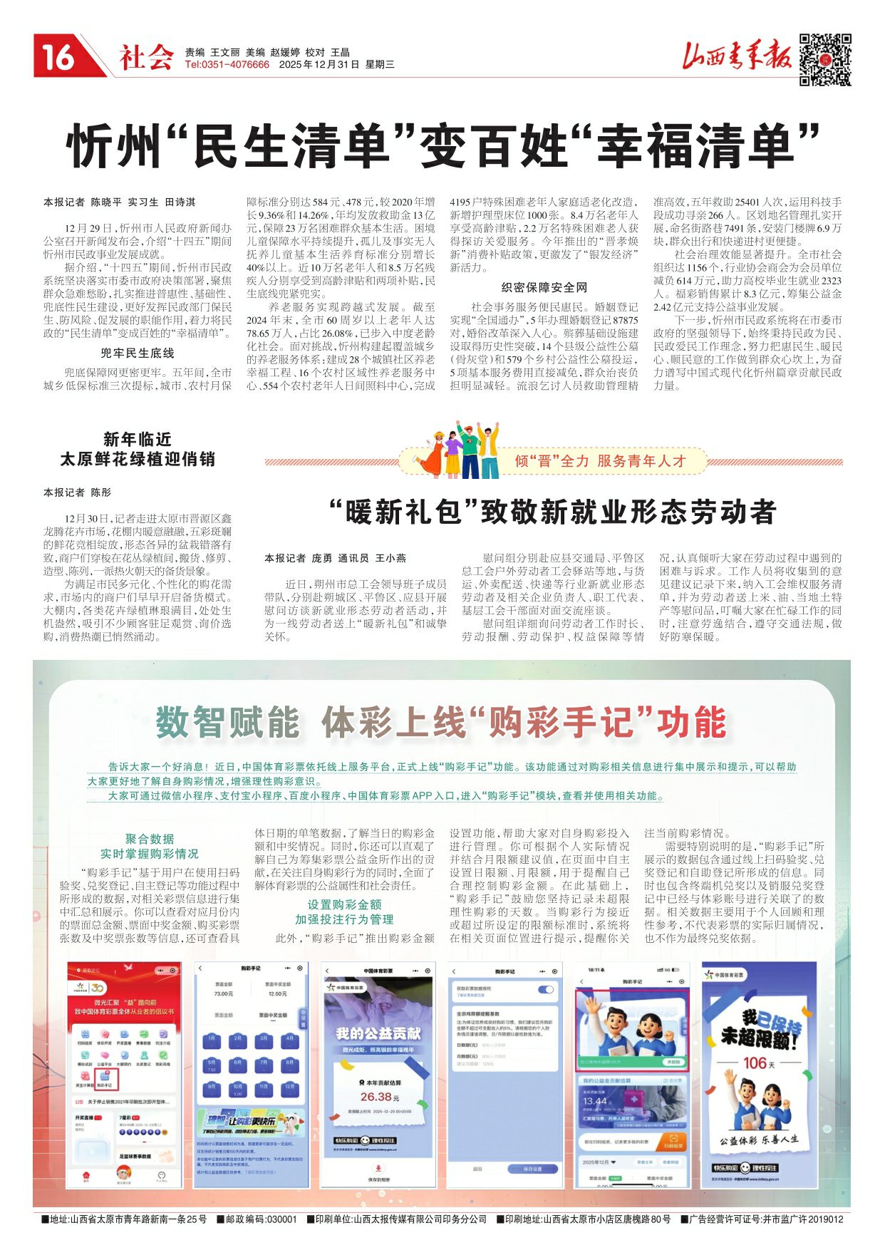 山西青年报2025年12月31日头版