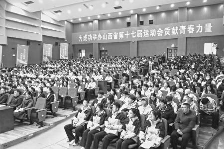 山西省第十七届运动会志愿者招募启动 本报记者 路诗洁 摄