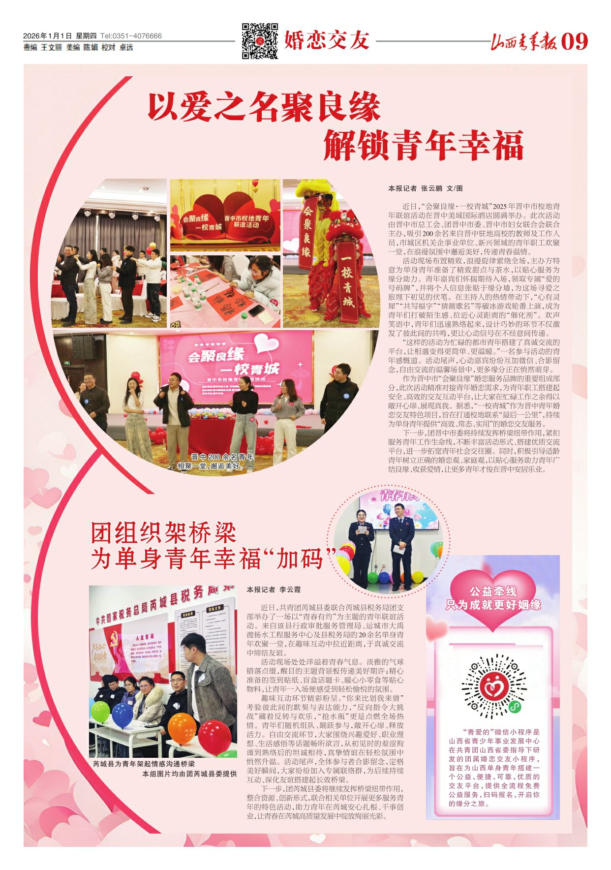 山西青年报2026年01月01日头版