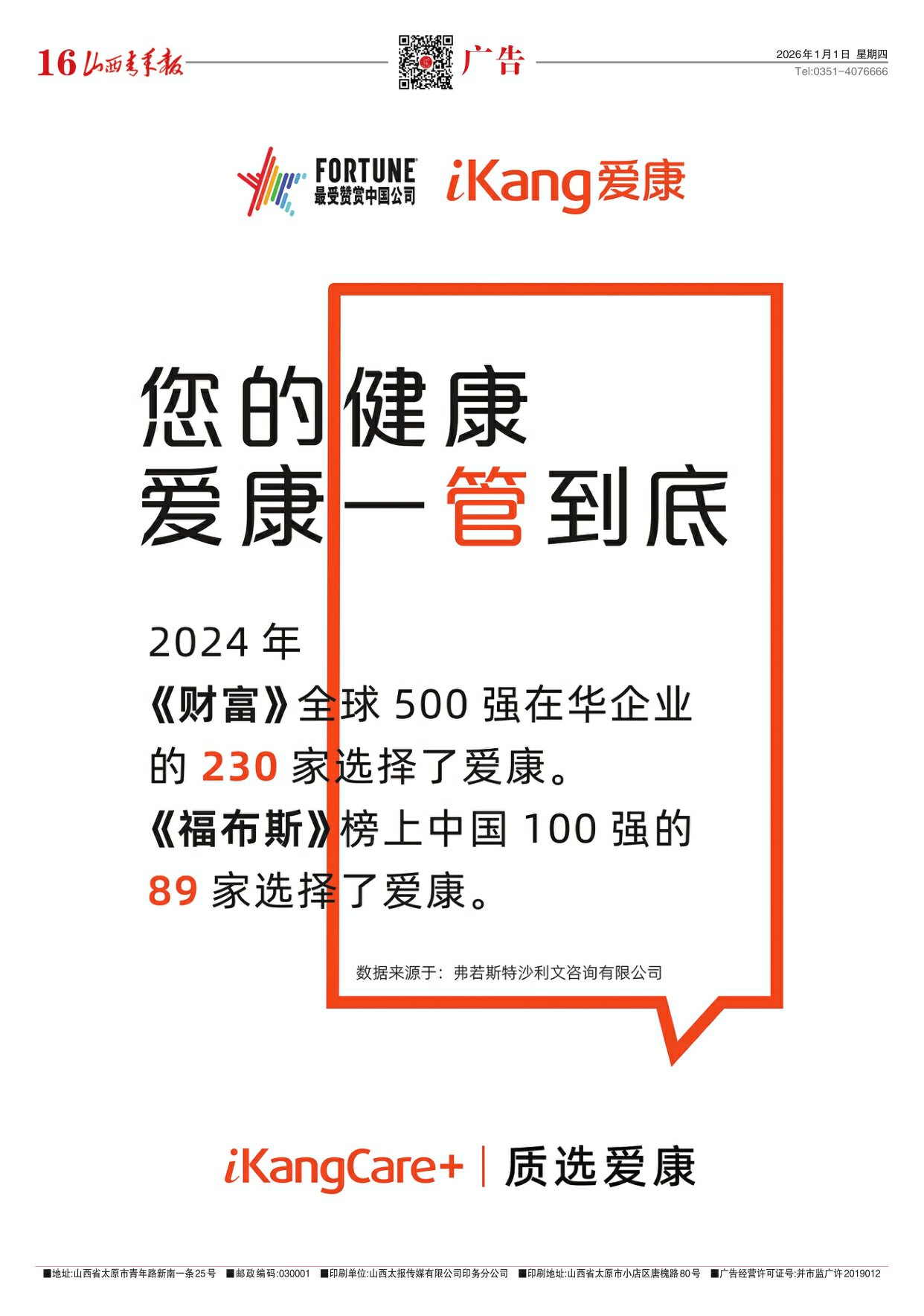 山西青年报2026年01月01日头版