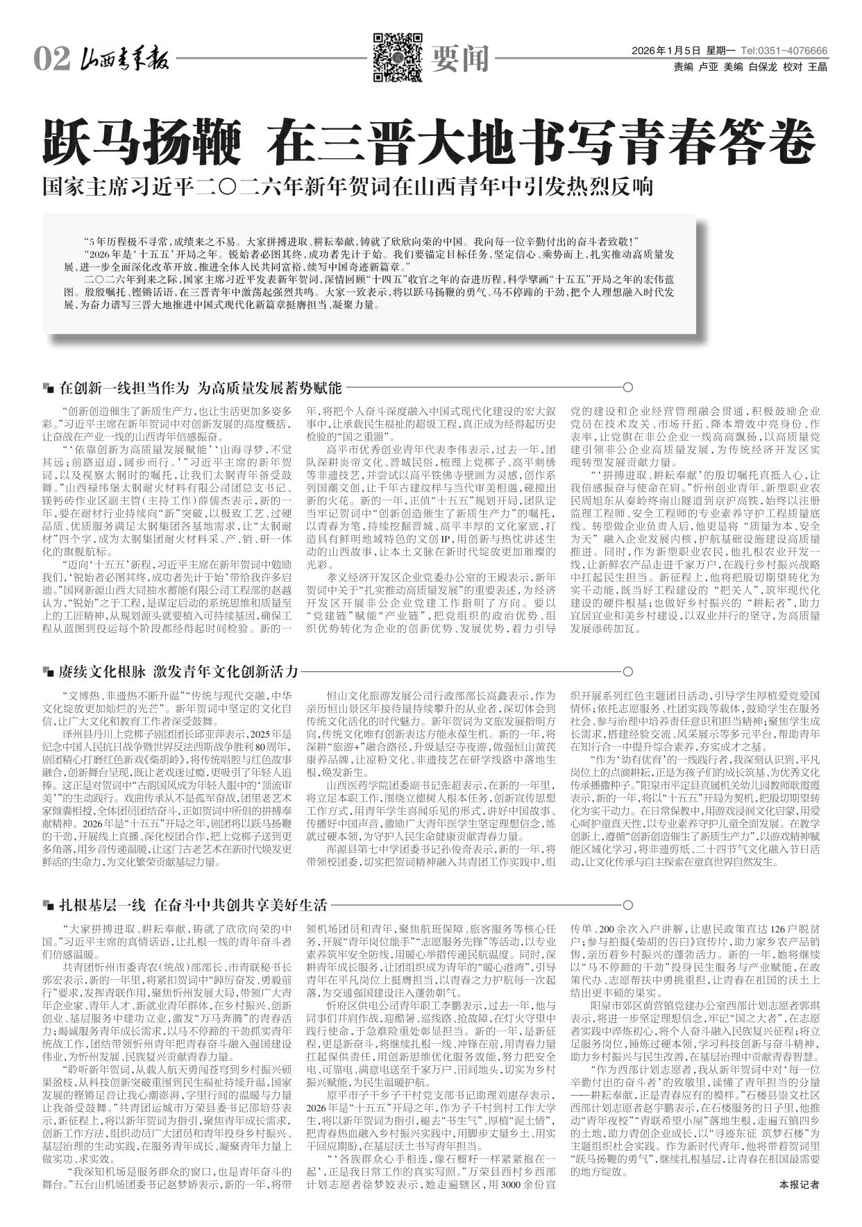 山西青年报2026年01月05日头版