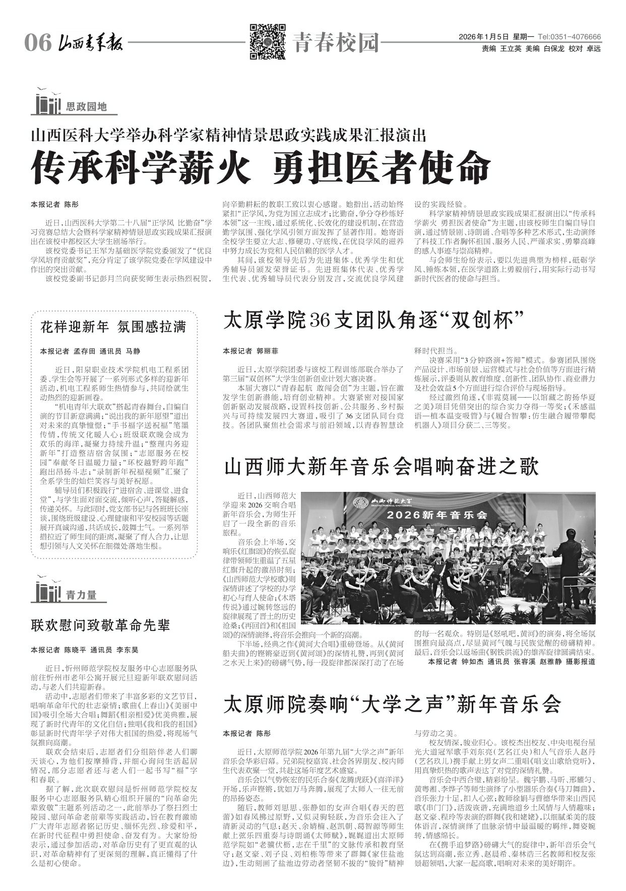 2026年01月05日第06版:青春校园
