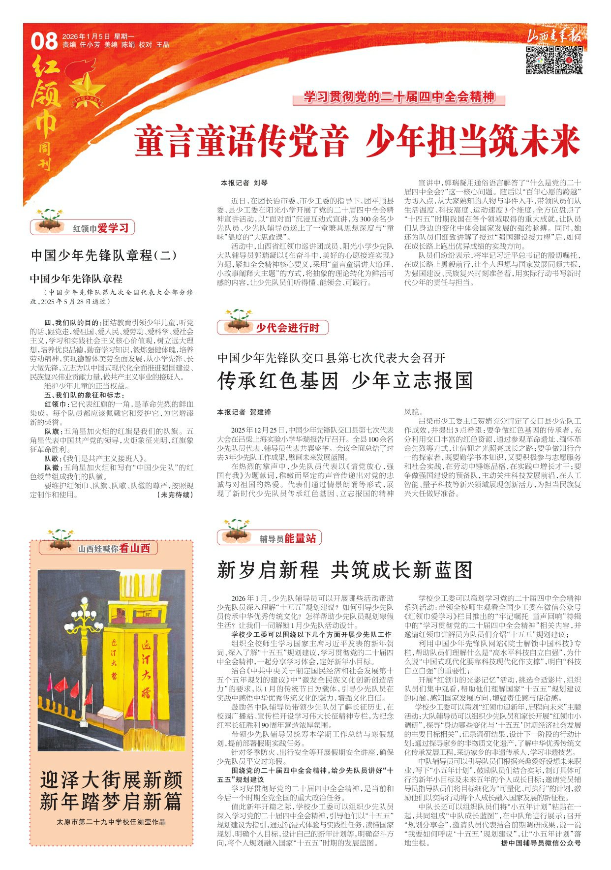 山西青年报2026年01月05日头版
