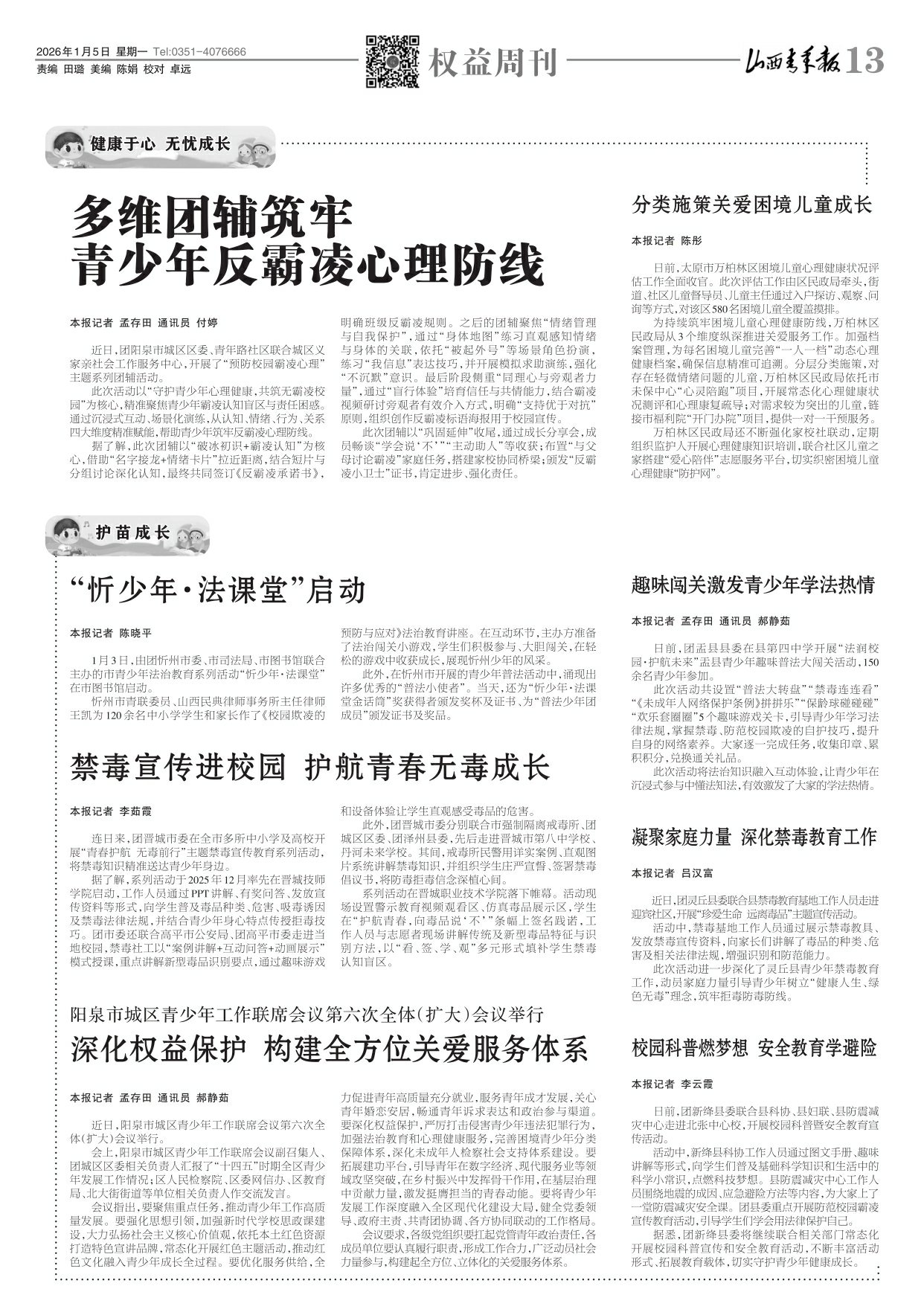 山西青年报2026年01月05日头版