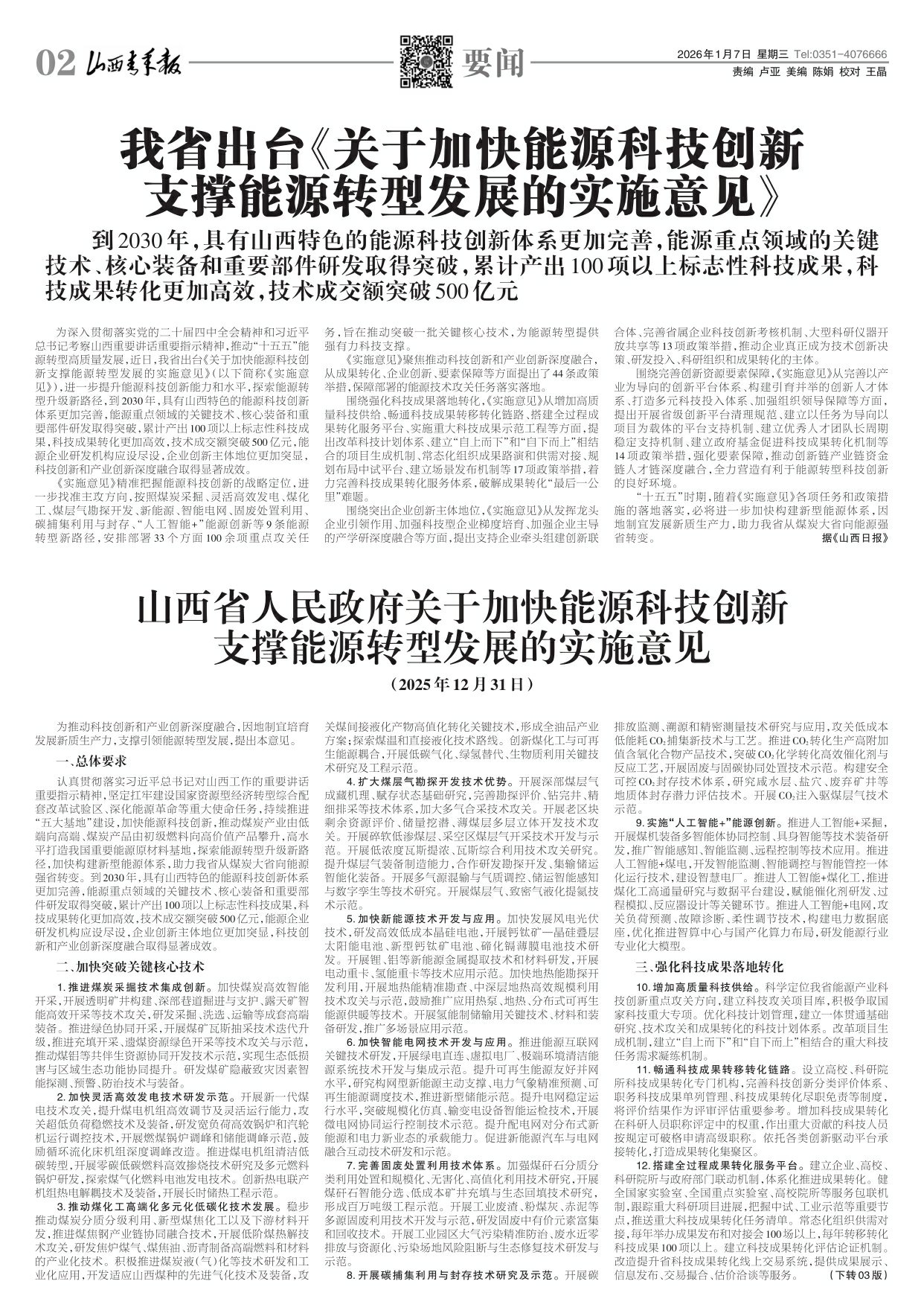 山西青年报2026年01月07日头版