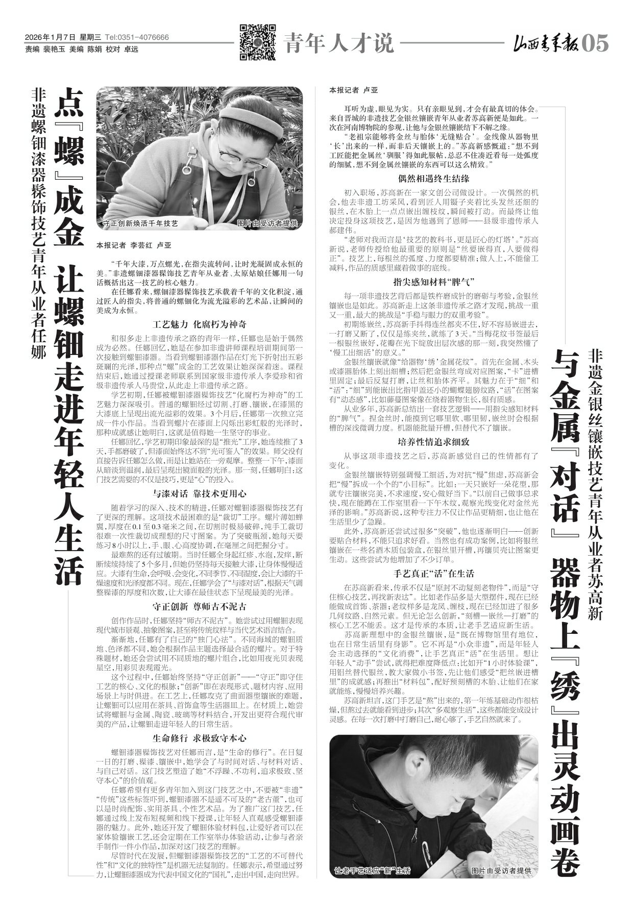 山西青年报2026年01月07日头版