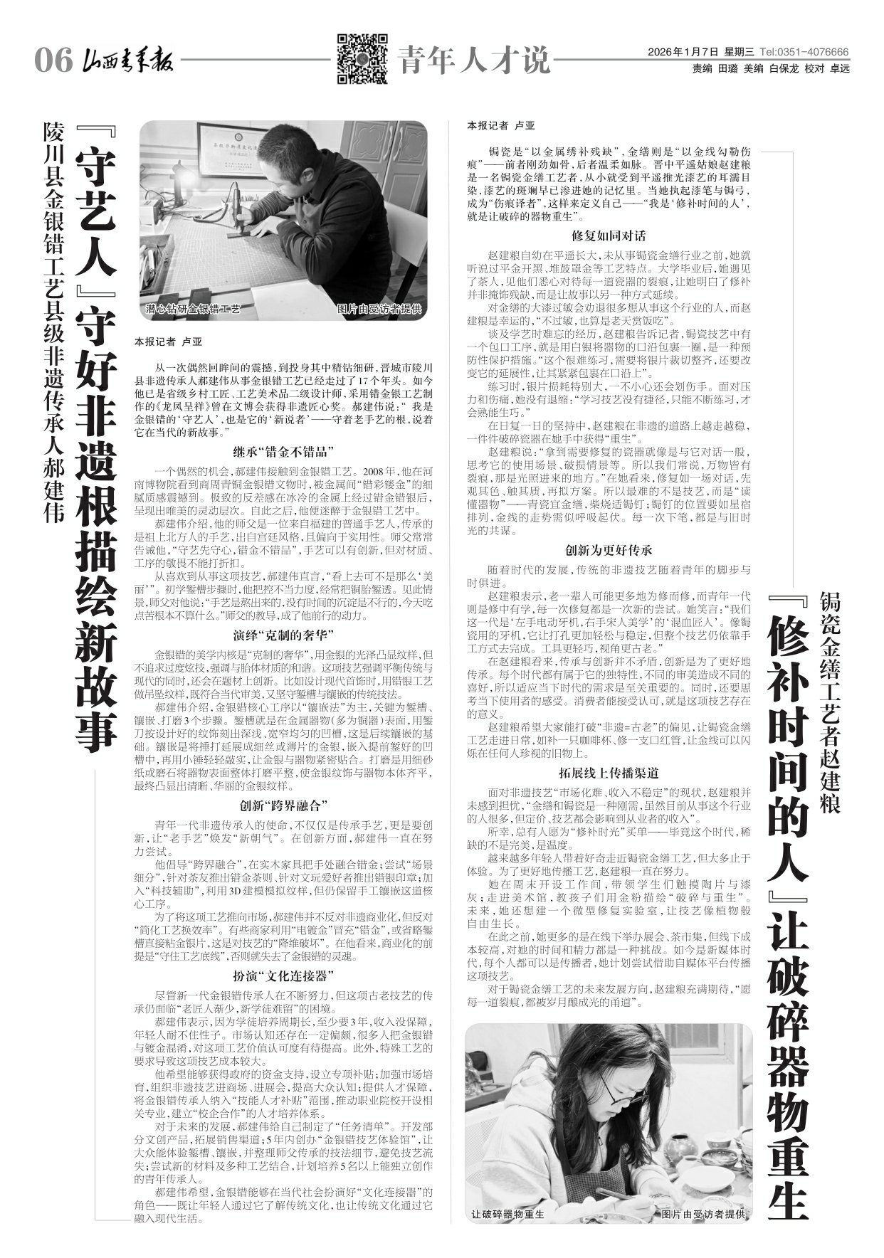 山西青年报2026年01月07日头版