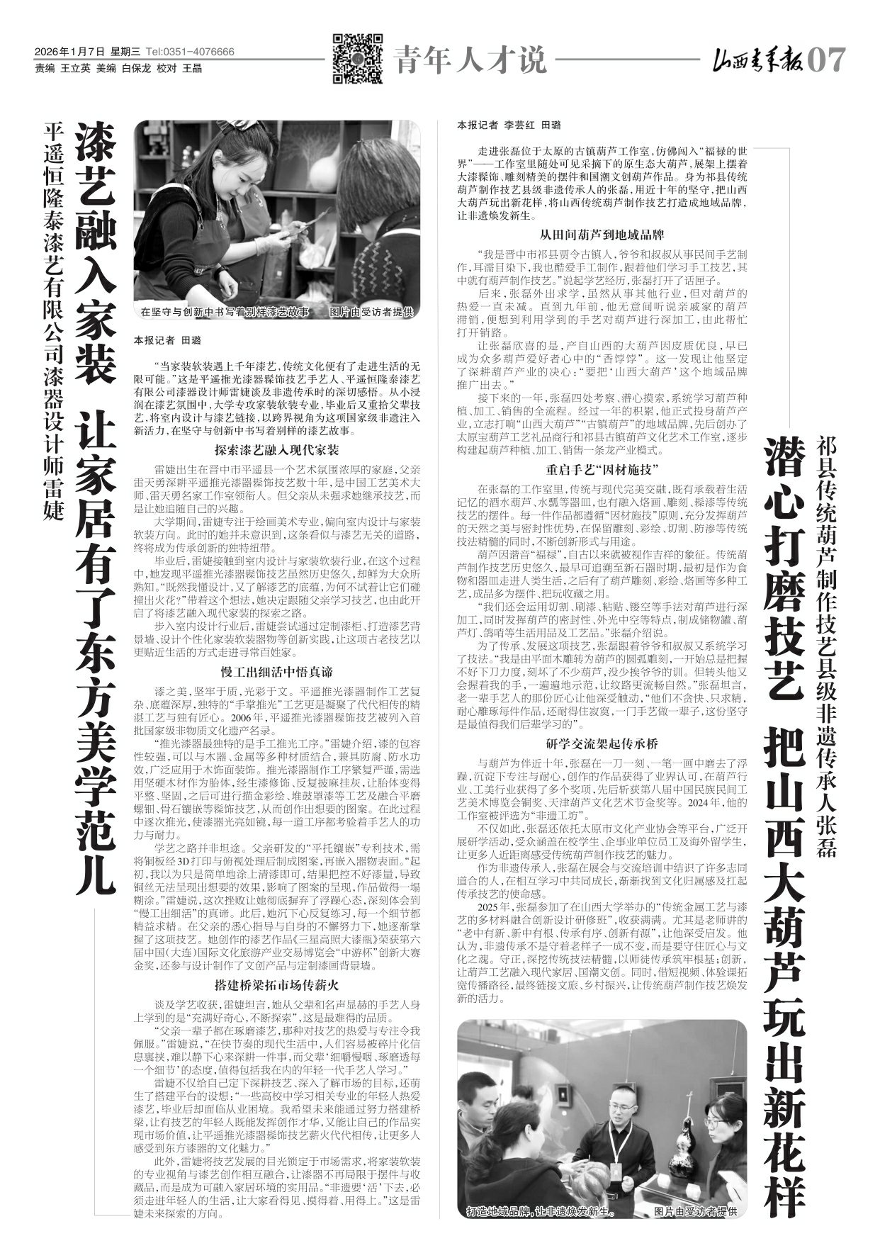 山西青年报2026年01月07日头版