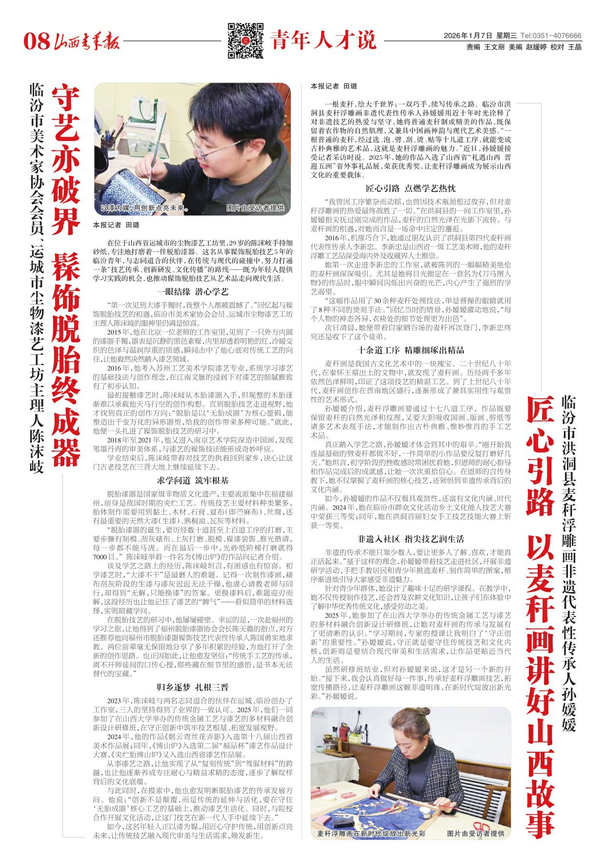 山西青年报2026年01月07日头版