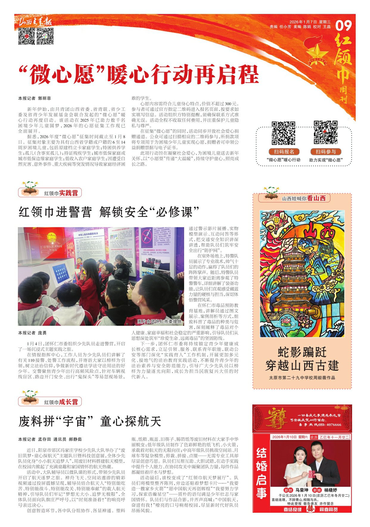 山西青年报2026年01月07日头版
