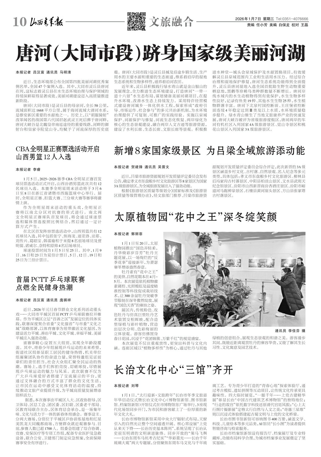 山西青年报2026年01月07日头版