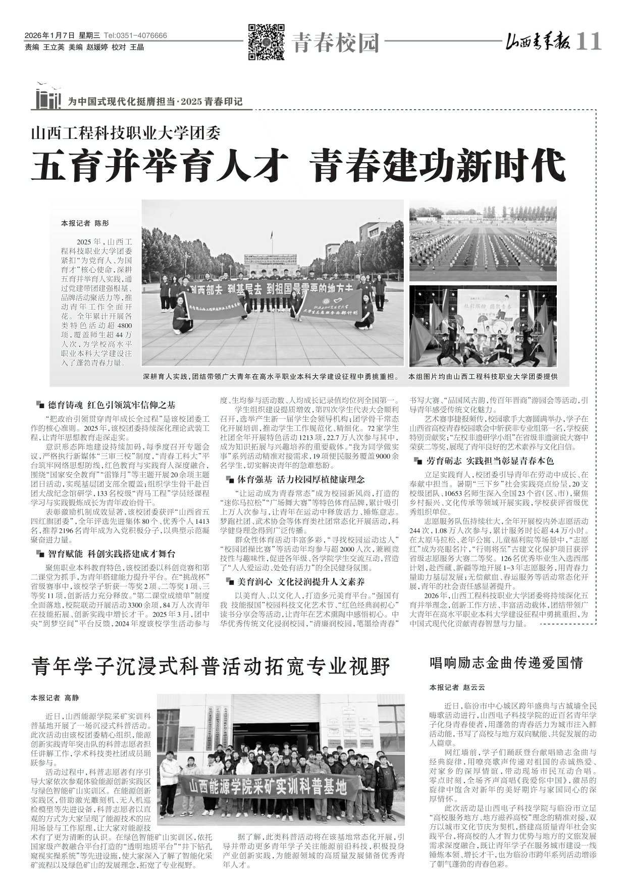 山西青年报2026年01月07日头版