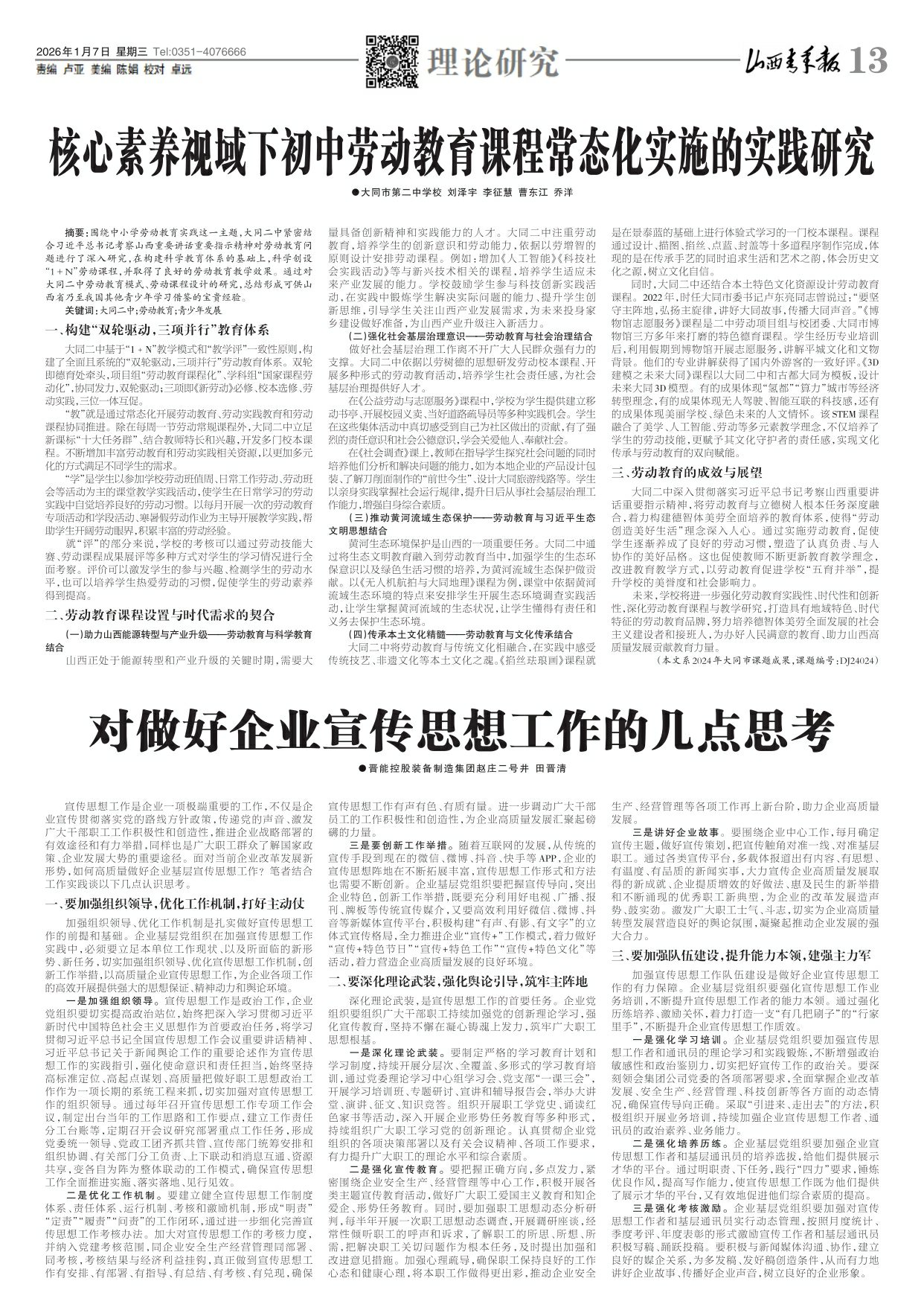 山西青年报2026年01月07日头版