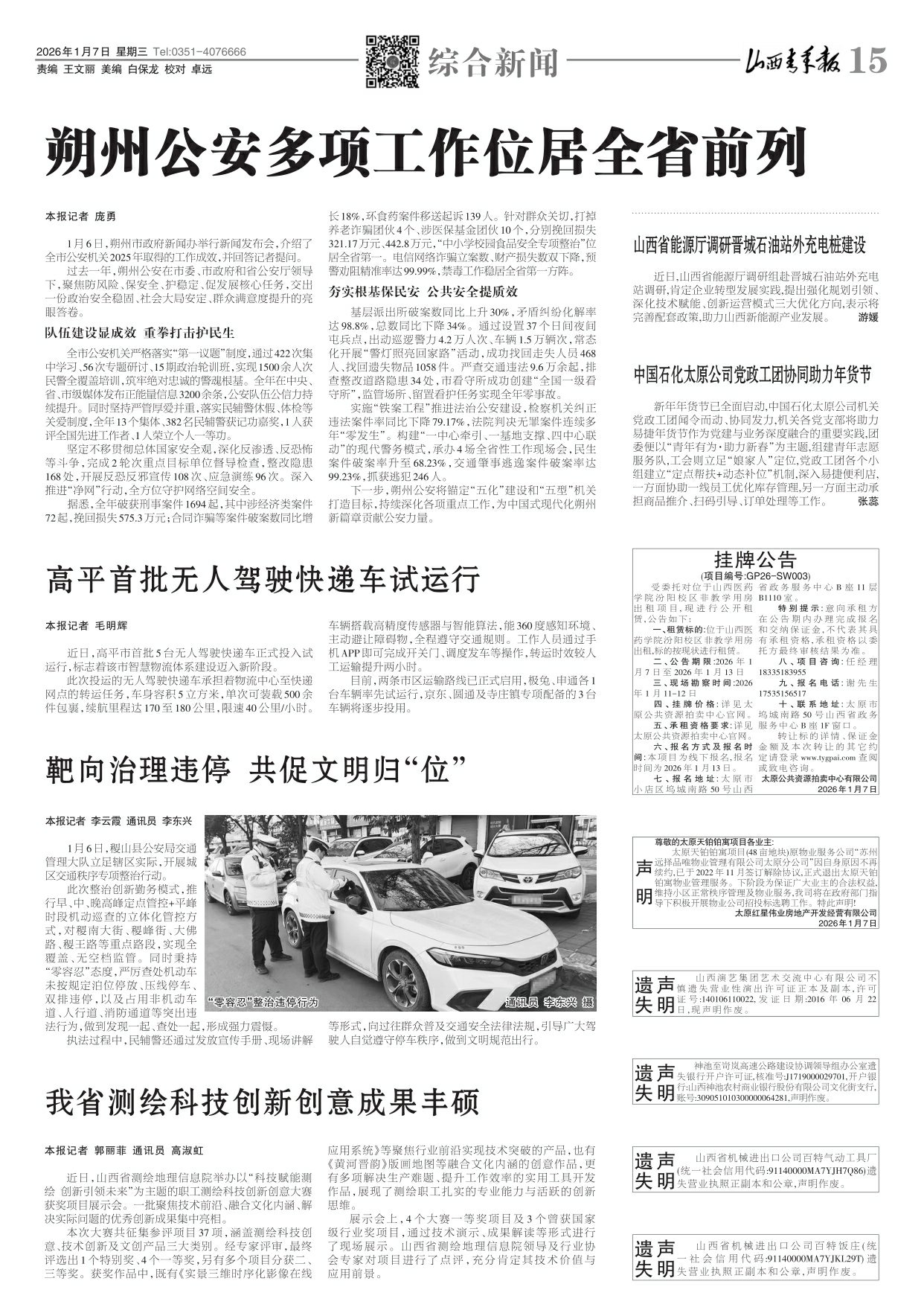 山西青年报2026年01月07日头版