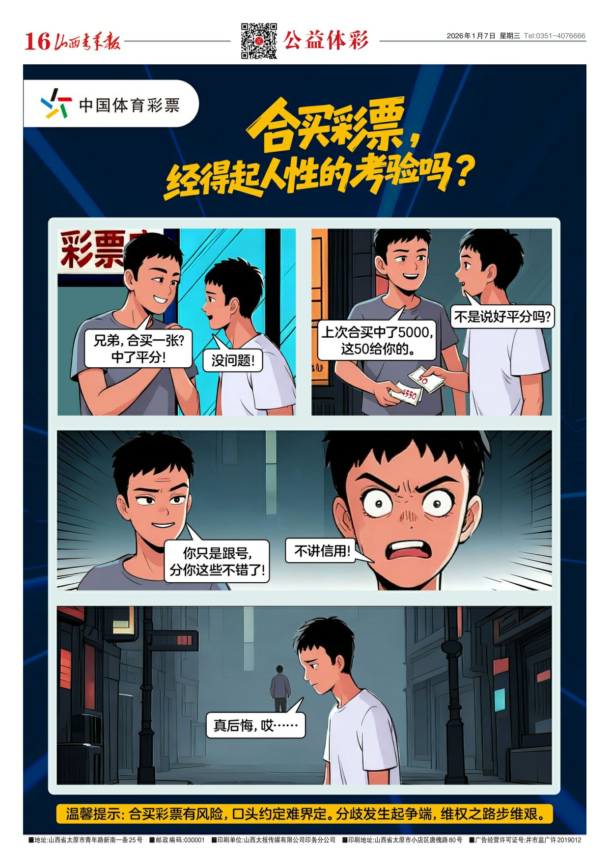 山西青年报2026年01月07日头版